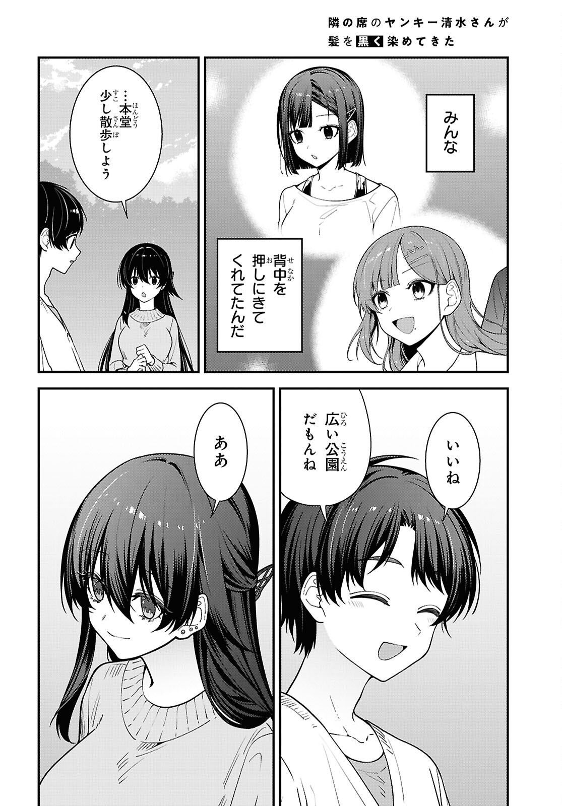 Tonari no Seki no Yankee Shimizu-san ga Kami o Kuroku Sometekita Chap 21 - Next Chap 22