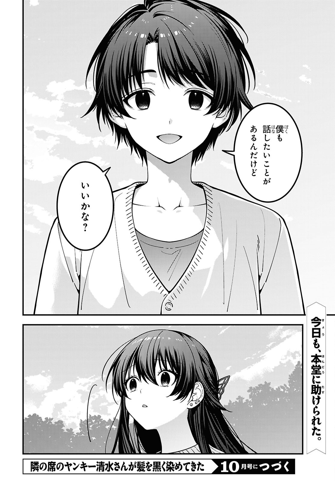 Tonari no Seki no Yankee Shimizu-san ga Kami o Kuroku Sometekita Chap 21 - Next Chap 22