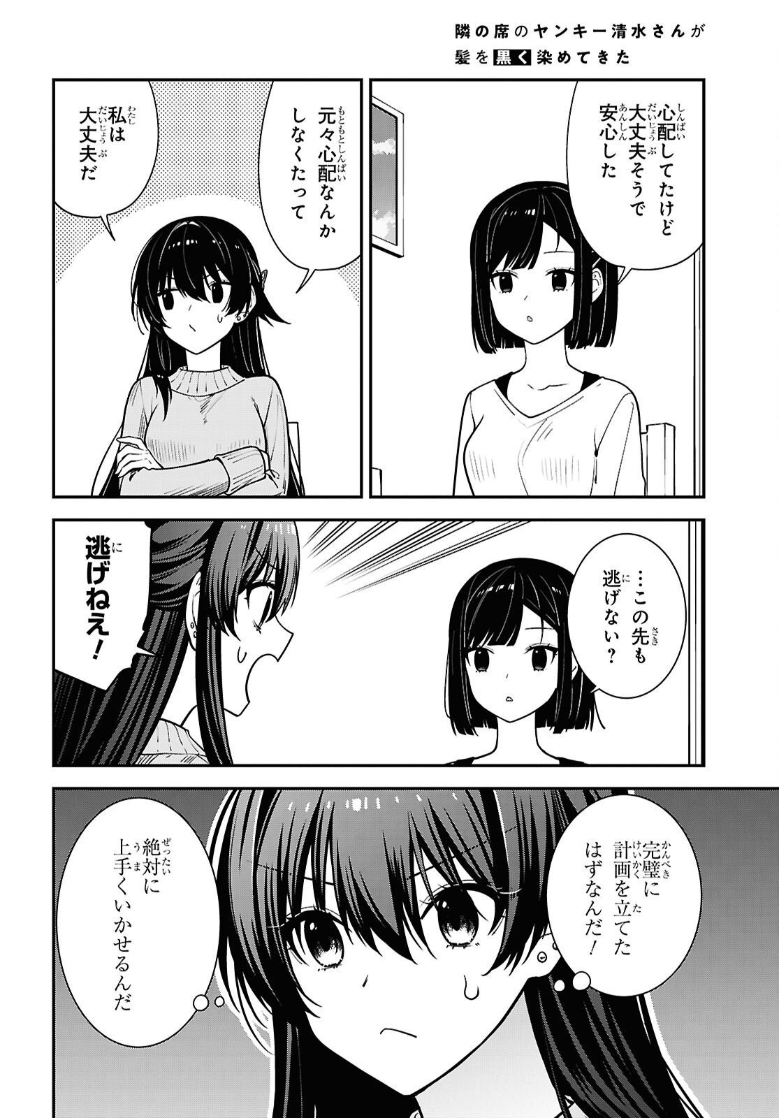 Tonari no Seki no Yankee Shimizu-san ga Kami o Kuroku Sometekita Chap 21 - Next Chap 22