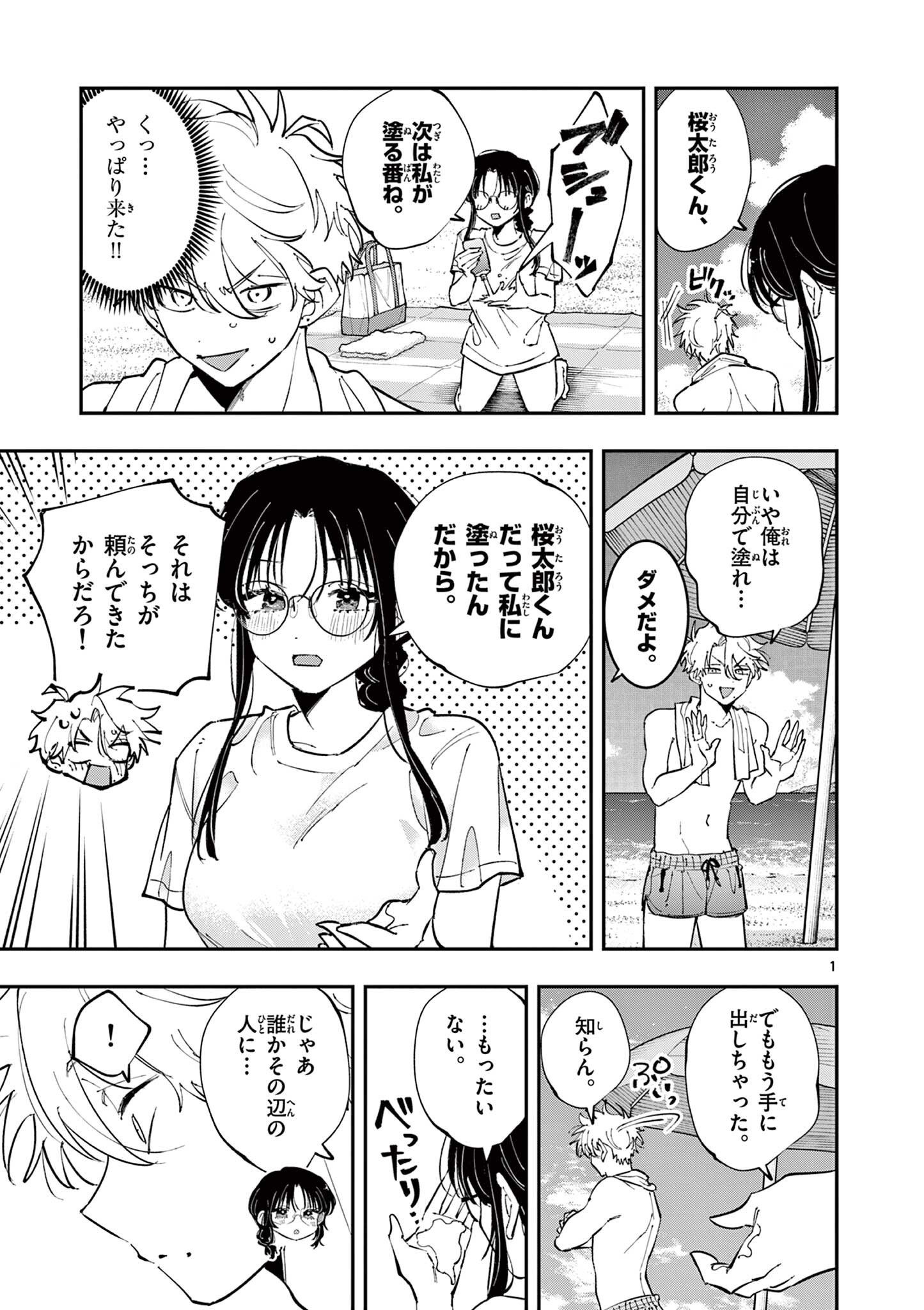 となりの席のヤツがそういう目で見てくる Chap 104 - Next Chap 105