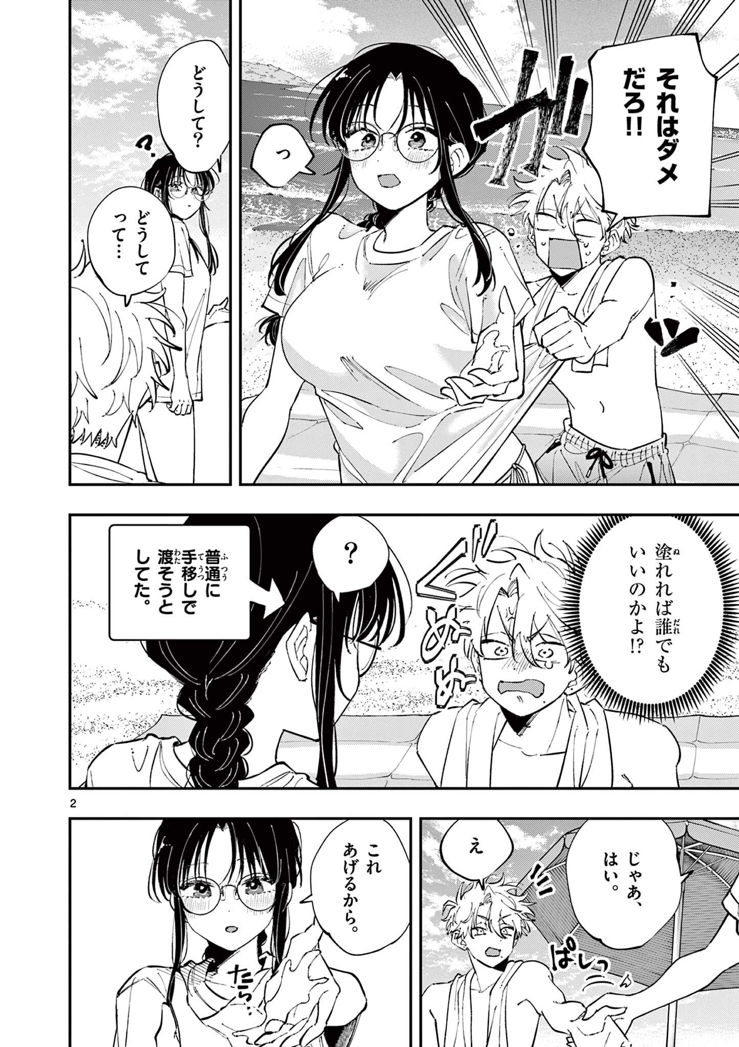 となりの席のヤツがそういう目で見てくる Chap 104 - Next Chap 105