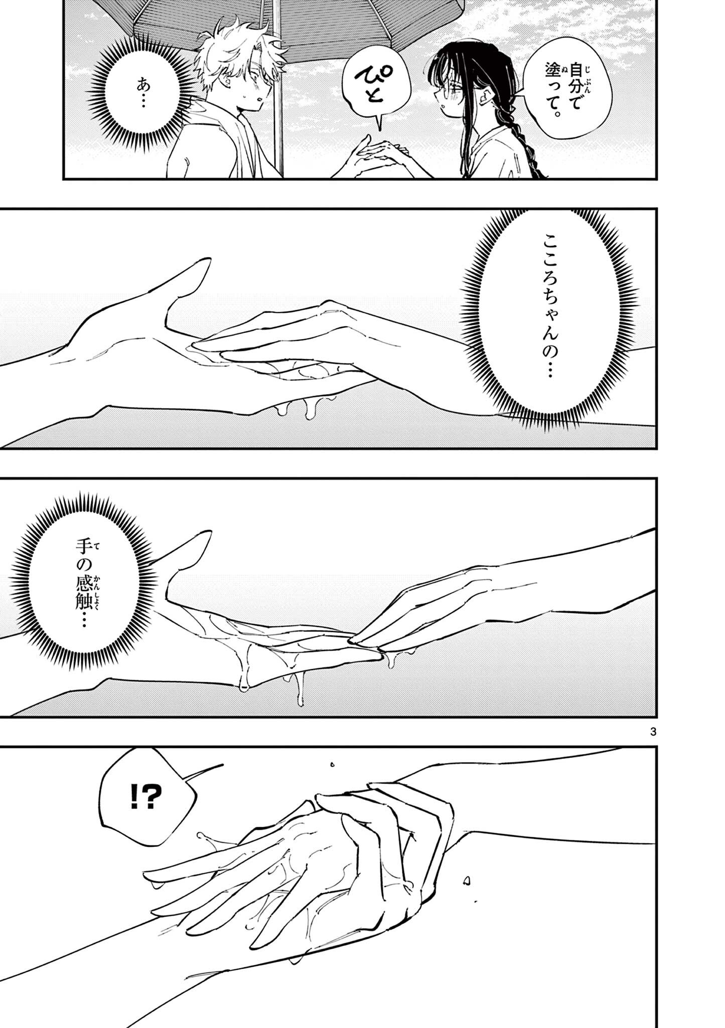 となりの席のヤツがそういう目で見てくる Chap 104 - Next Chap 105