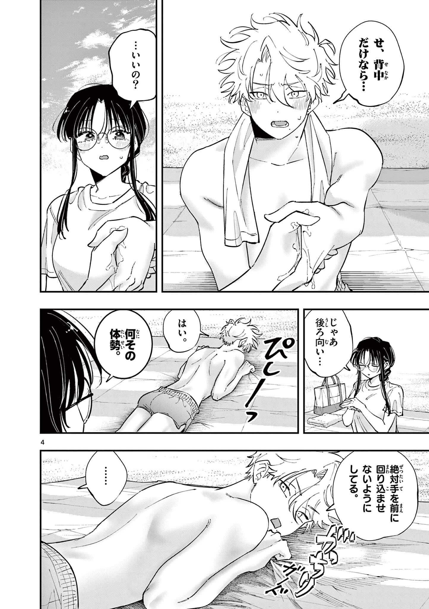 となりの席のヤツがそういう目で見てくる Chap 104 - Next Chap 105