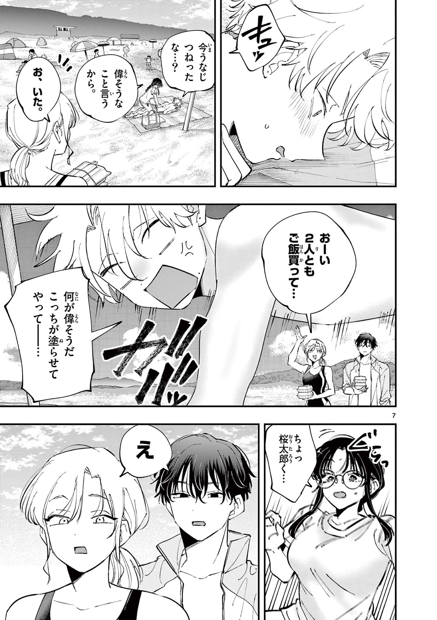 となりの席のヤツがそういう目で見てくる Chap 104 - Next Chap 105