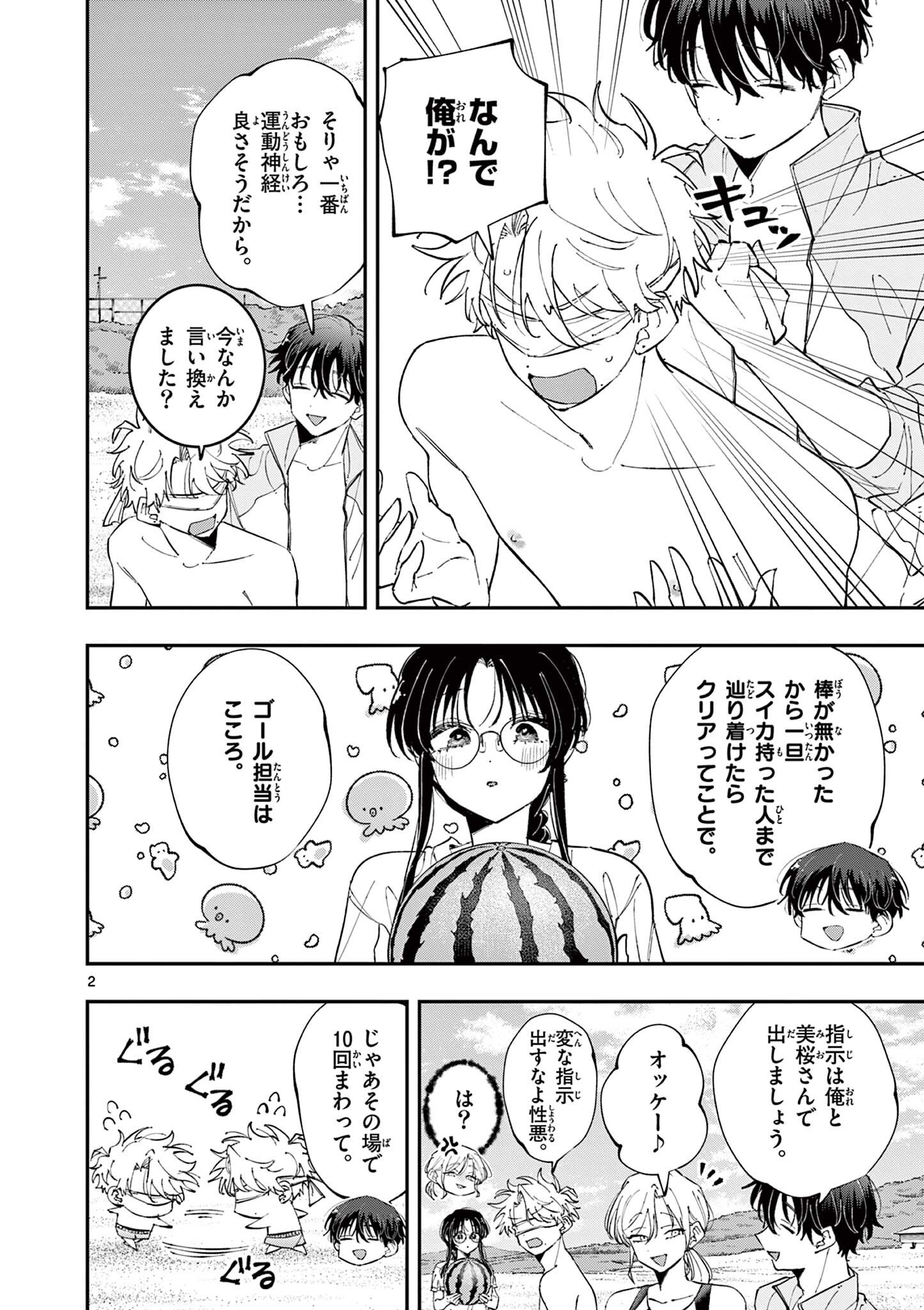 となりの席のヤツがそういう目で見てくる Chap 105 - Next Chap 106