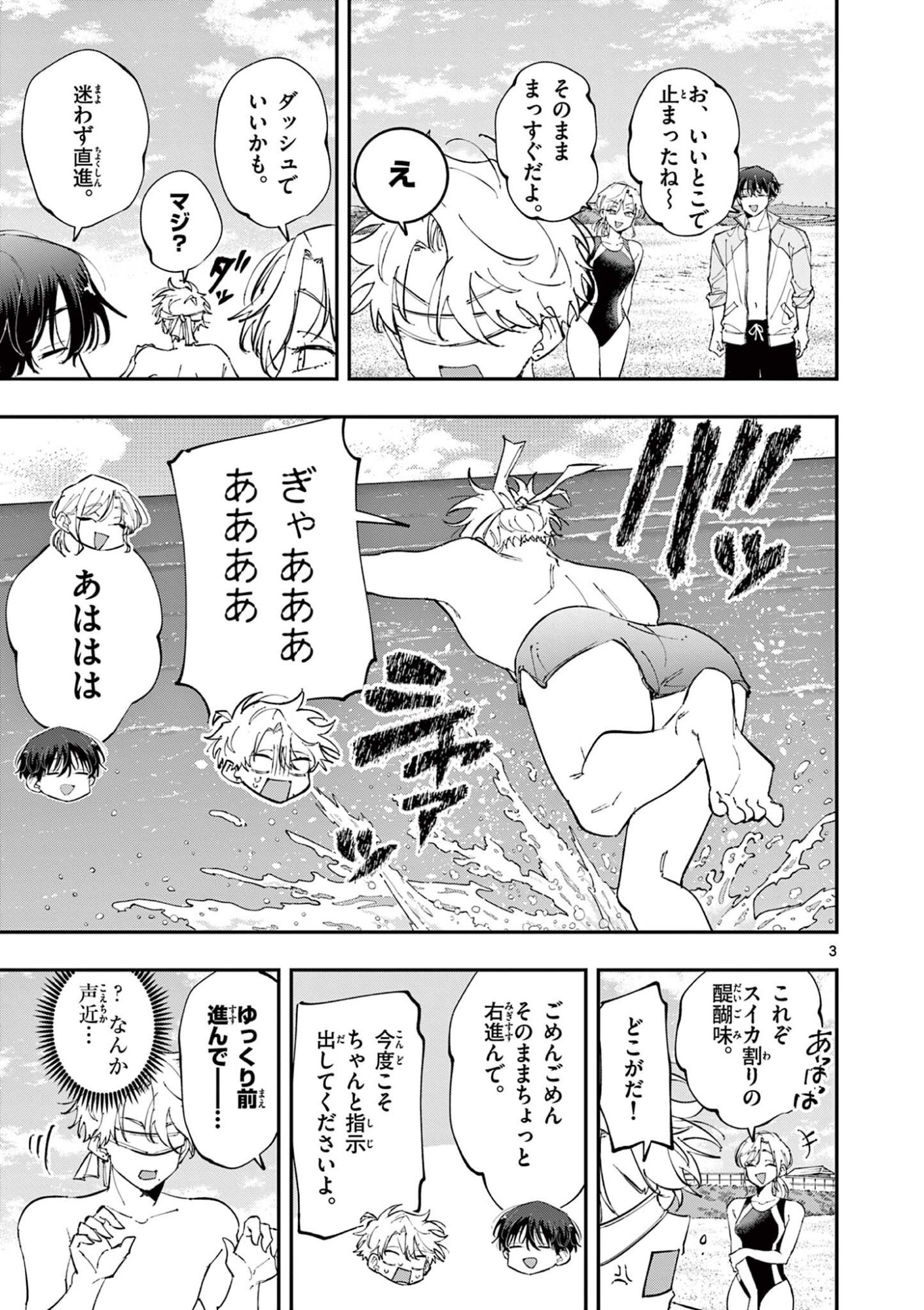 となりの席のヤツがそういう目で見てくる Chap 105 - Next Chap 106