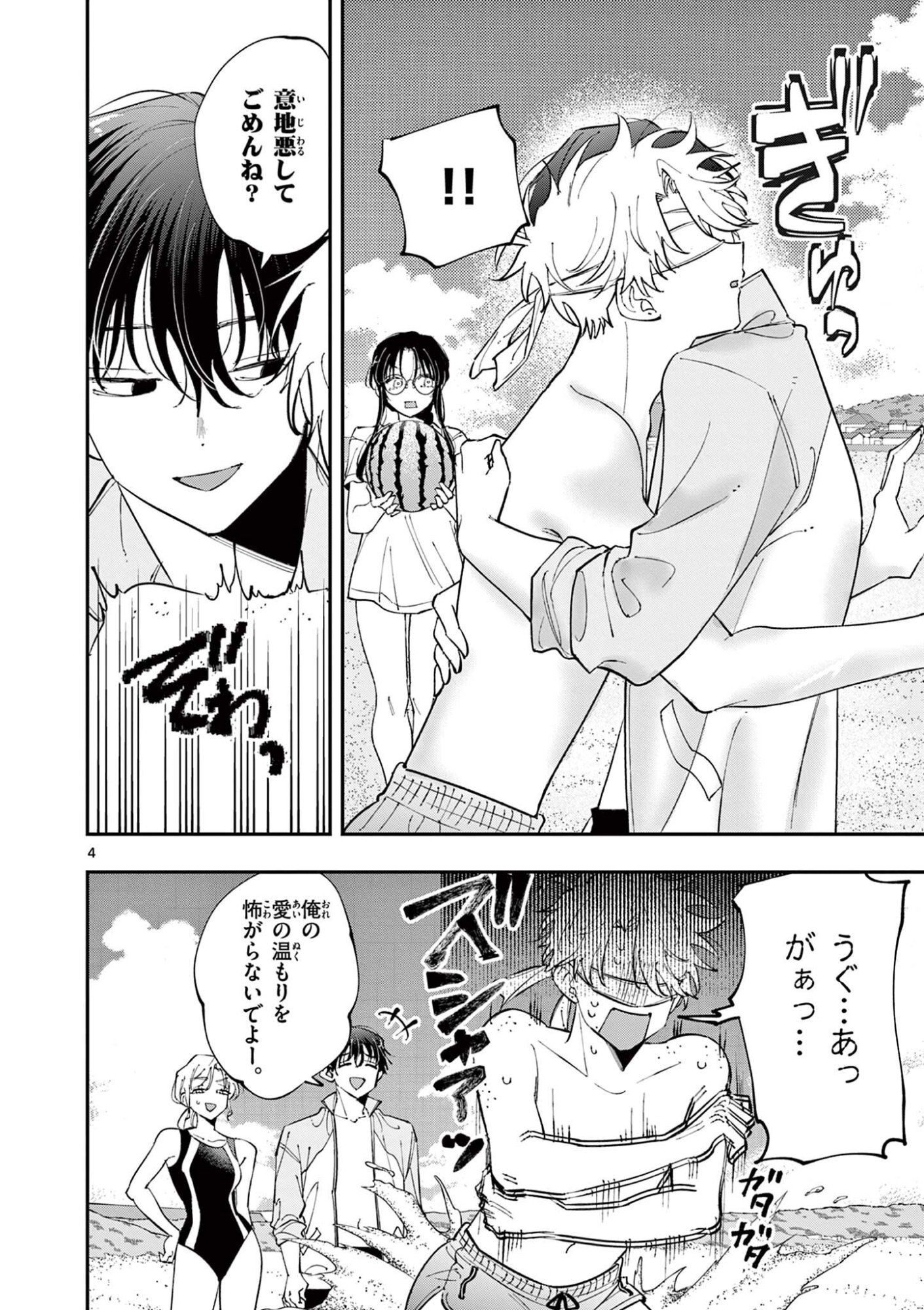 となりの席のヤツがそういう目で見てくる Chap 105 - Next Chap 106