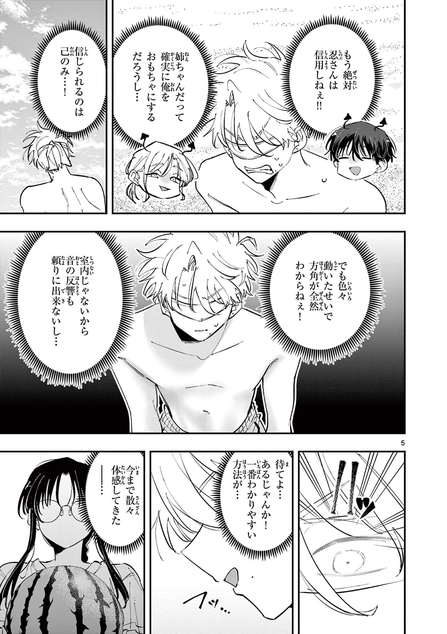 となりの席のヤツがそういう目で見てくる Chap 105 - Next Chap 106