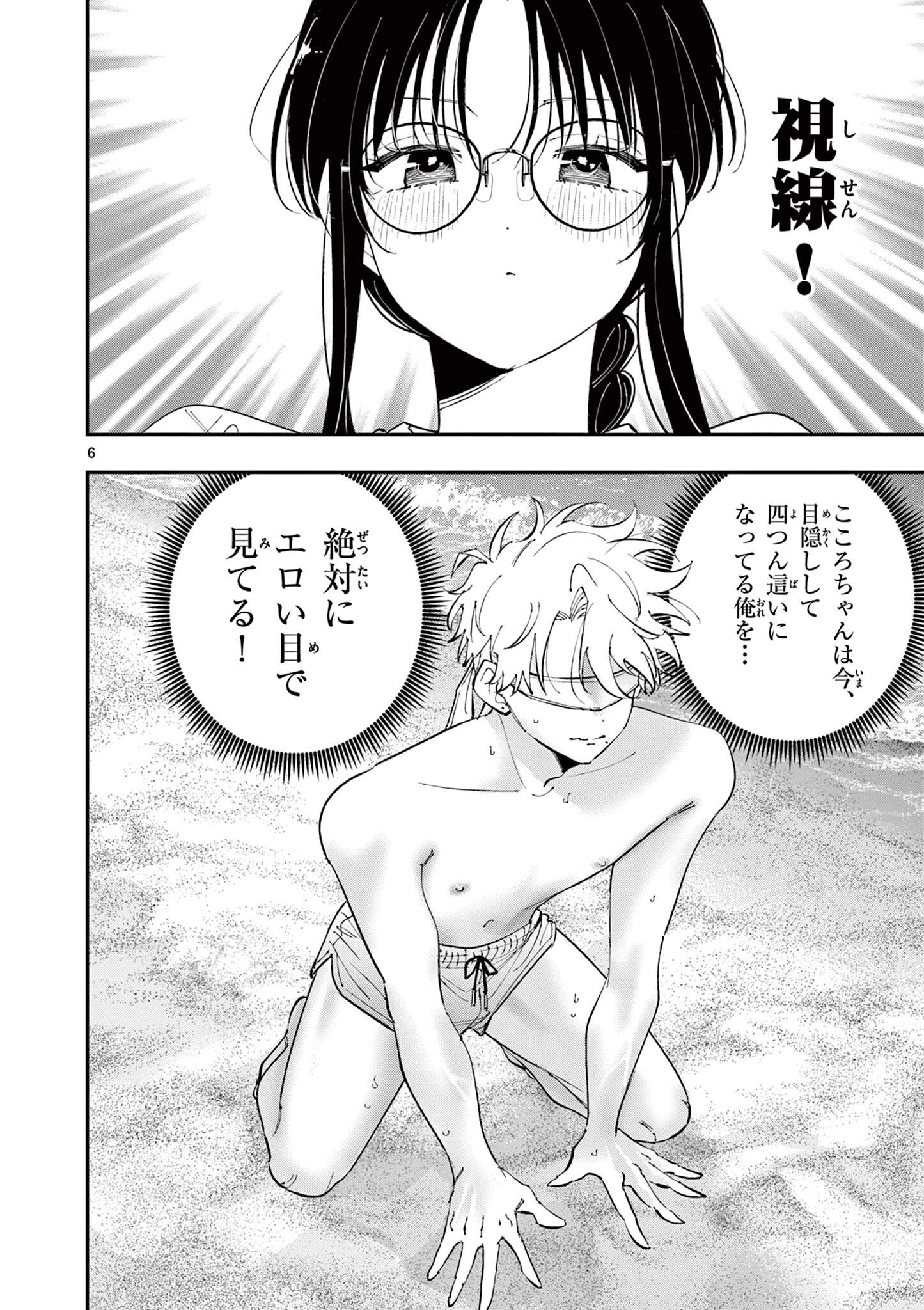 となりの席のヤツがそういう目で見てくる Chap 105 - Next Chap 106