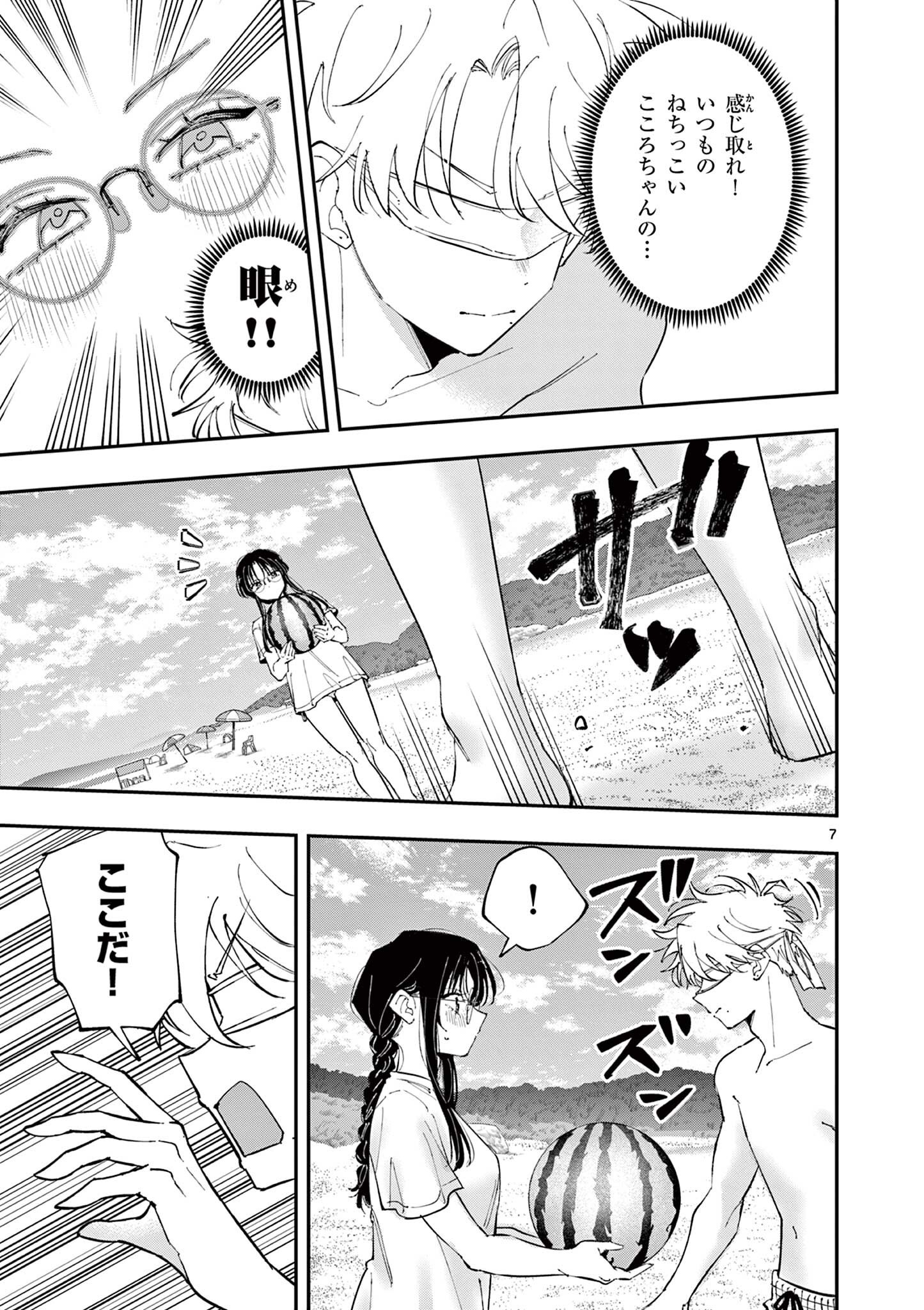 となりの席のヤツがそういう目で見てくる Chap 105 - Next Chap 106