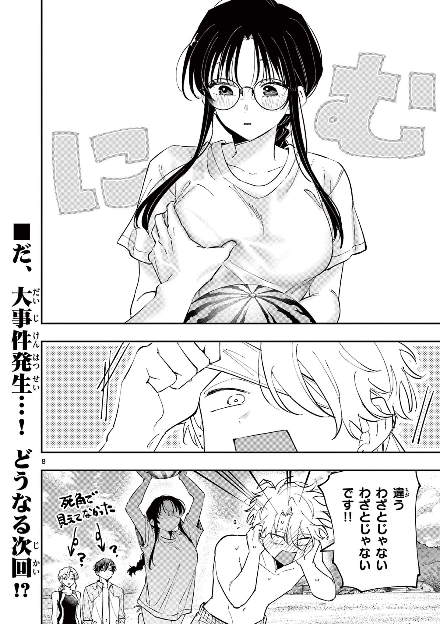 となりの席のヤツがそういう目で見てくる Chap 105 - Next Chap 106