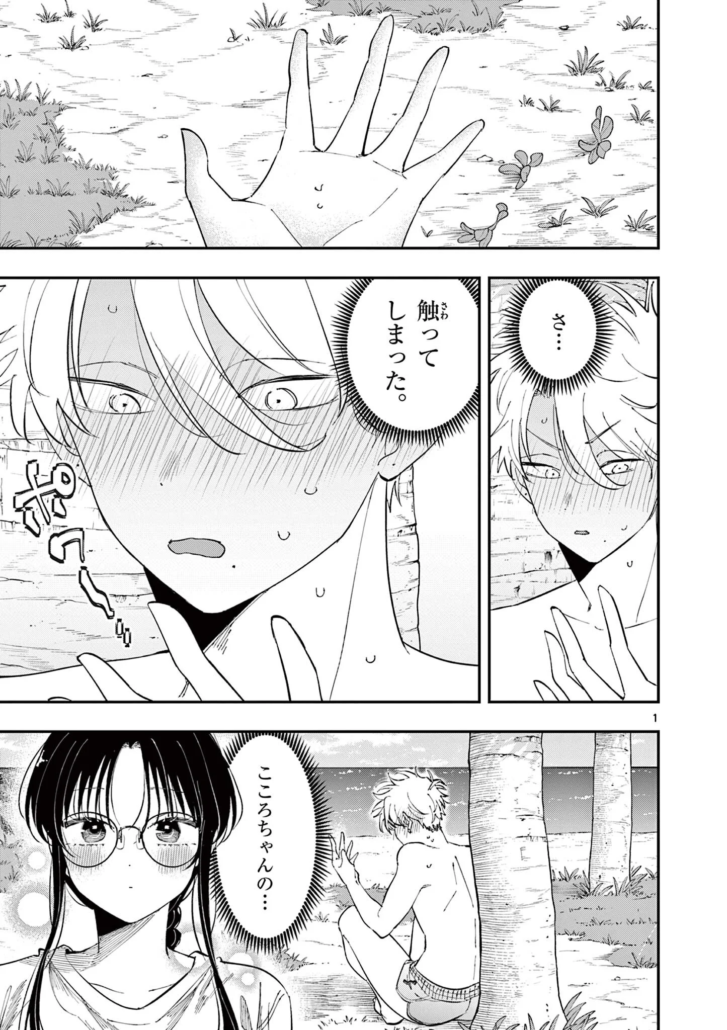 となりの席のヤツがそういう目で見てくる Chap 106 - Next Chap 107