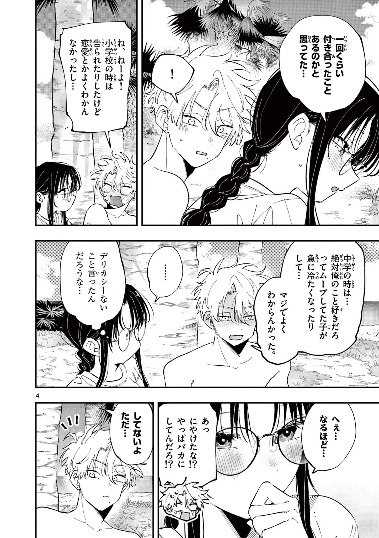 となりの席のヤツがそういう目で見てくる Chap 106 - Next Chap 107