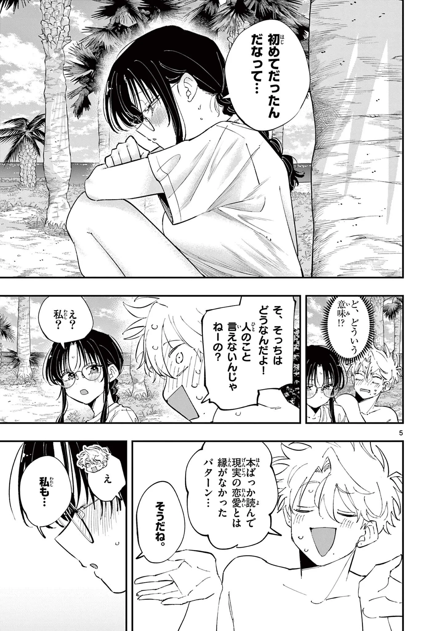 となりの席のヤツがそういう目で見てくる Chap 106 - Next Chap 107
