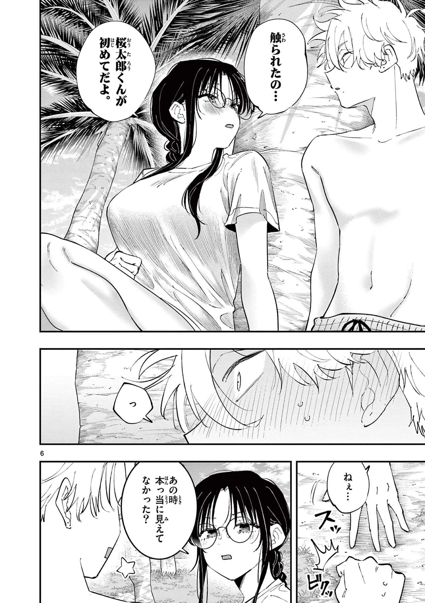 となりの席のヤツがそういう目で見てくる Chap 106 - Next Chap 107