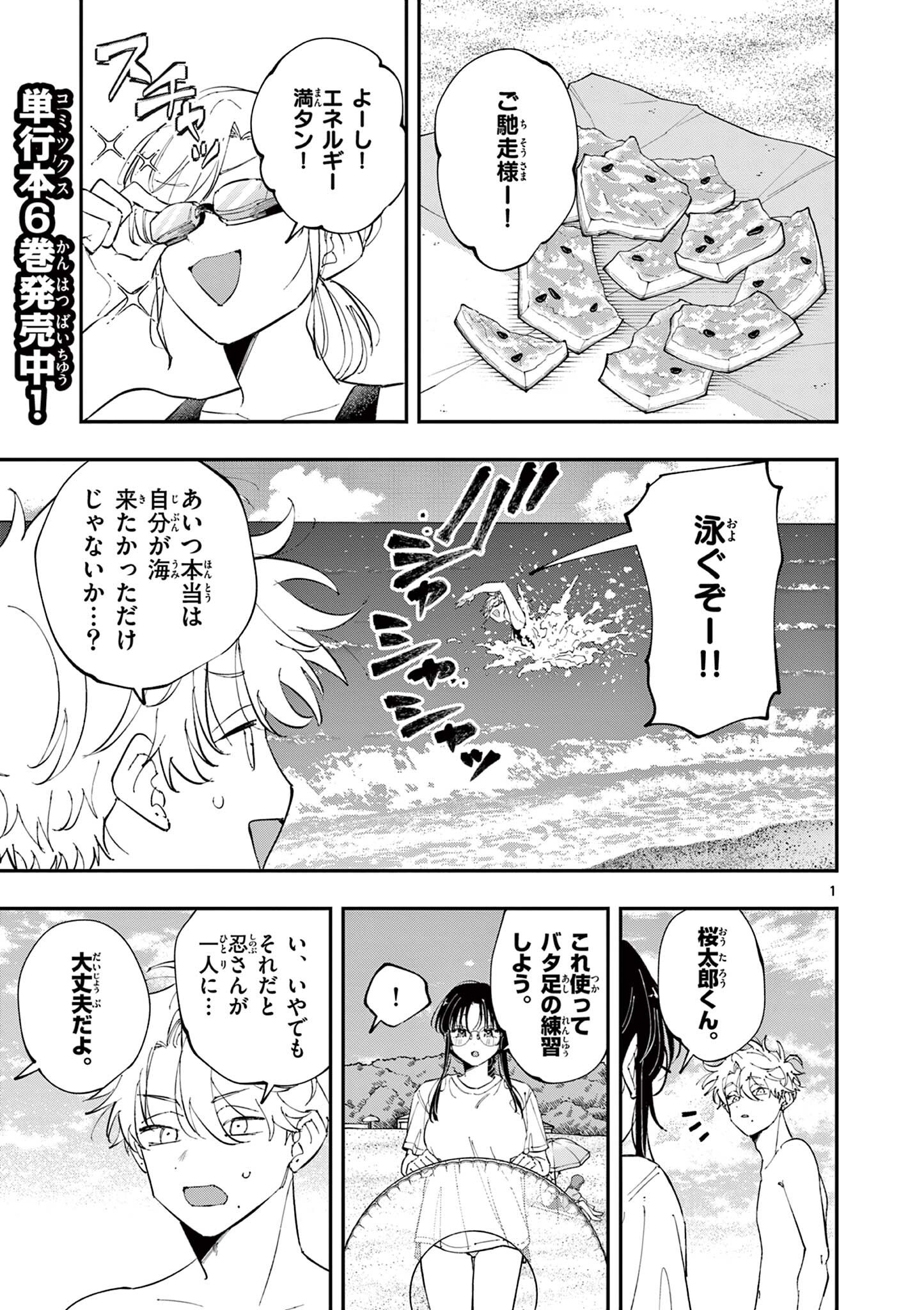 となりの席のヤツがそういう目で見てくる Chap 107 - Next Chap 108