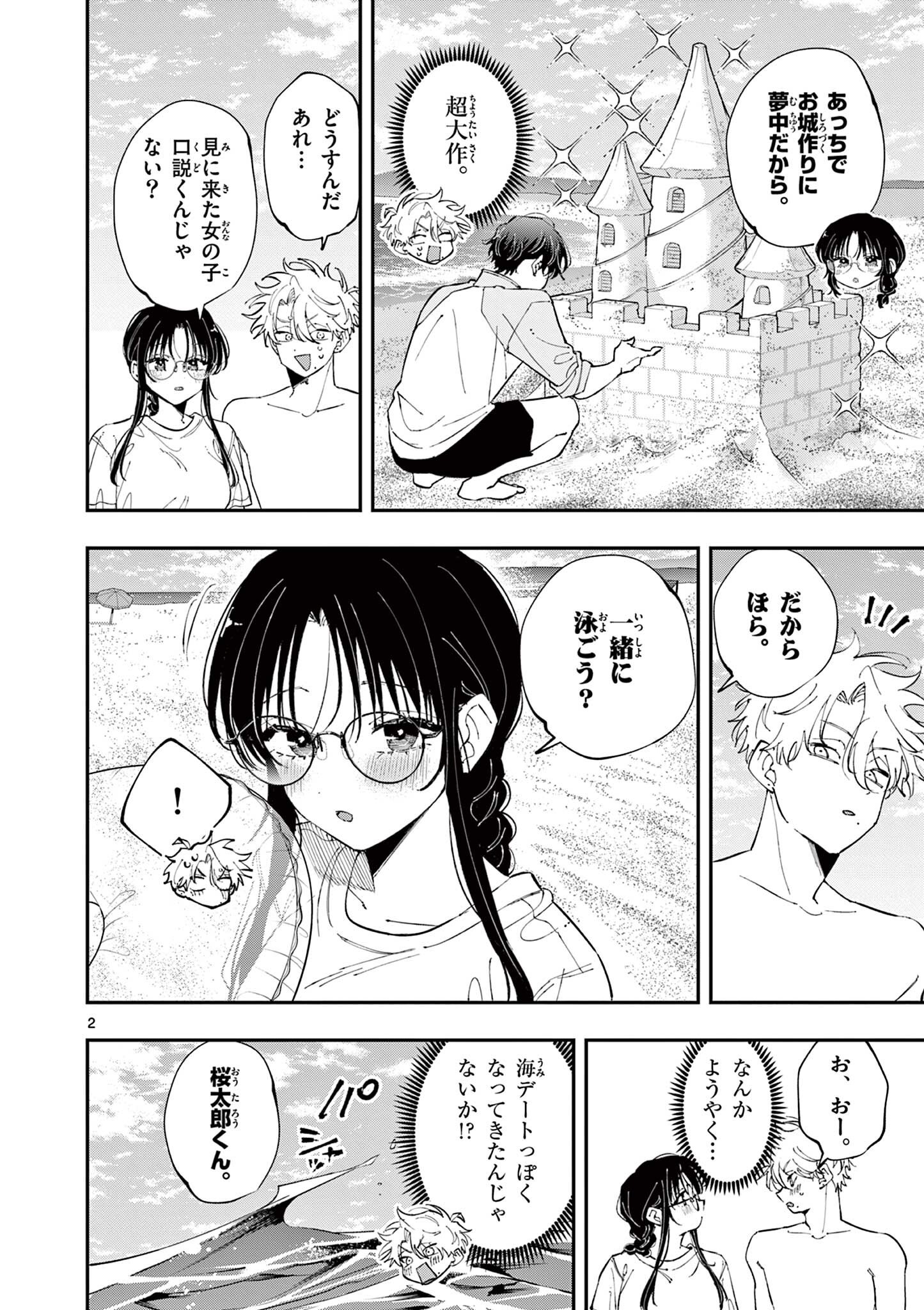 となりの席のヤツがそういう目で見てくる Chap 107 - Next Chap 108