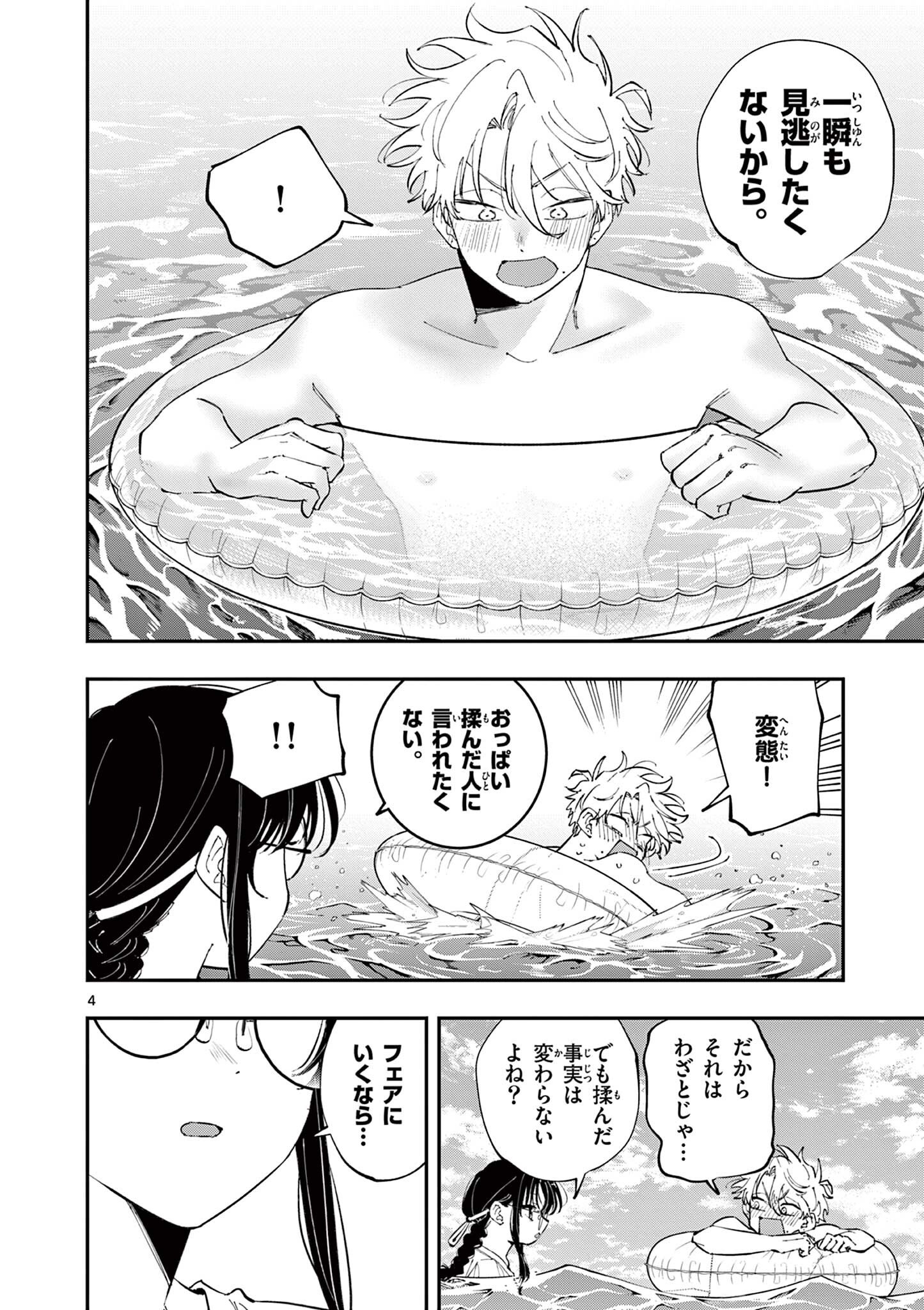 となりの席のヤツがそういう目で見てくる Chap 107 - Next Chap 108