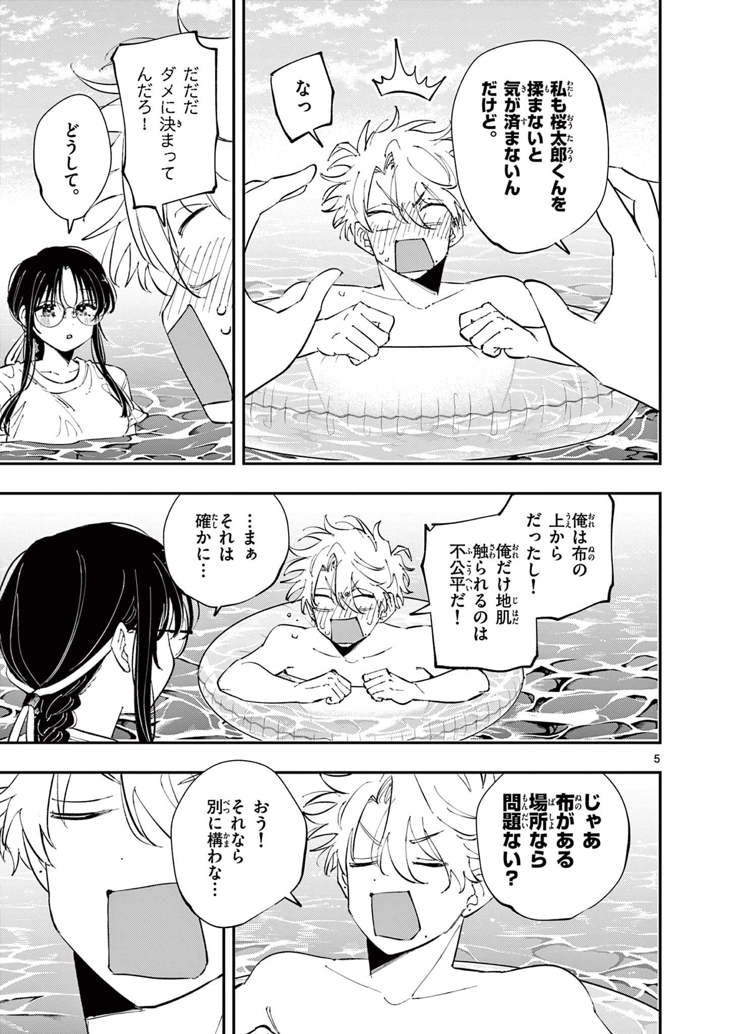 となりの席のヤツがそういう目で見てくる Chap 107 - Next Chap 108