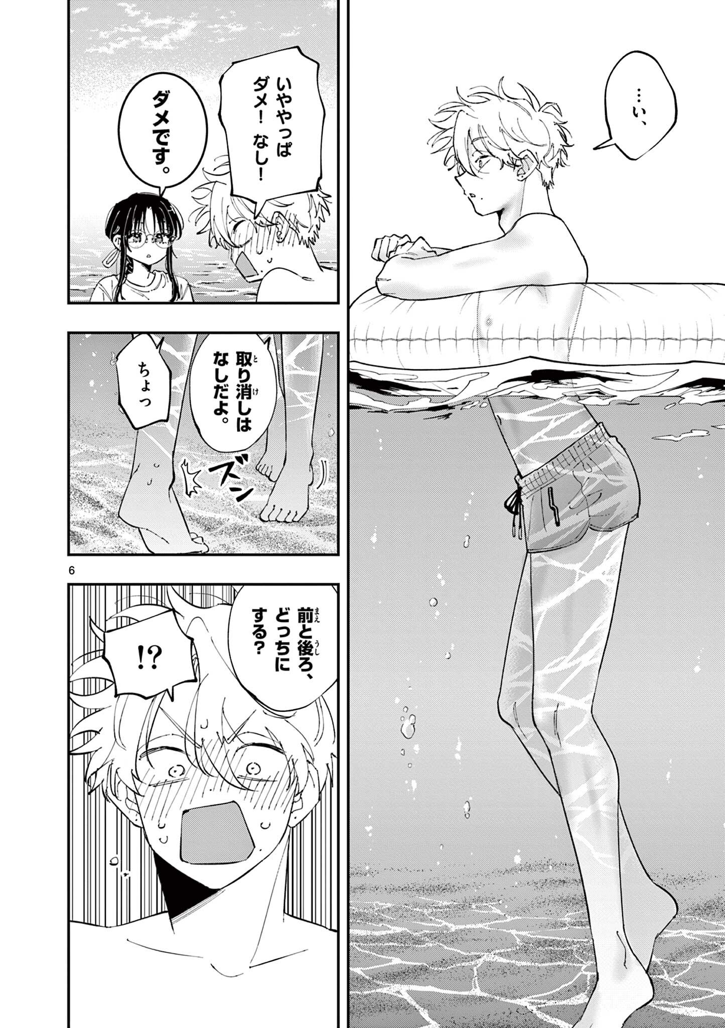 となりの席のヤツがそういう目で見てくる Chap 107 - Next Chap 108