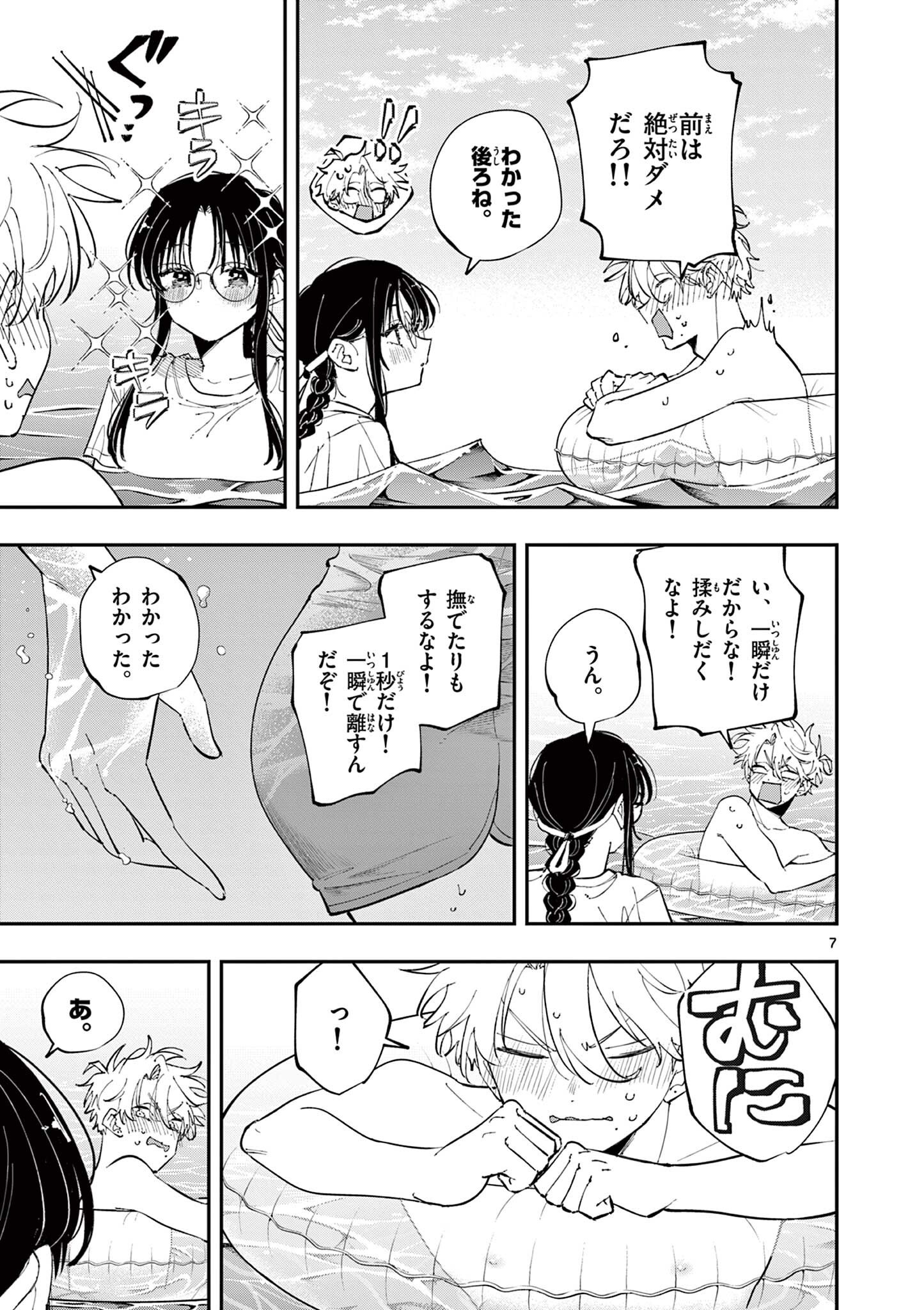 となりの席のヤツがそういう目で見てくる Chap 107 - Next Chap 108