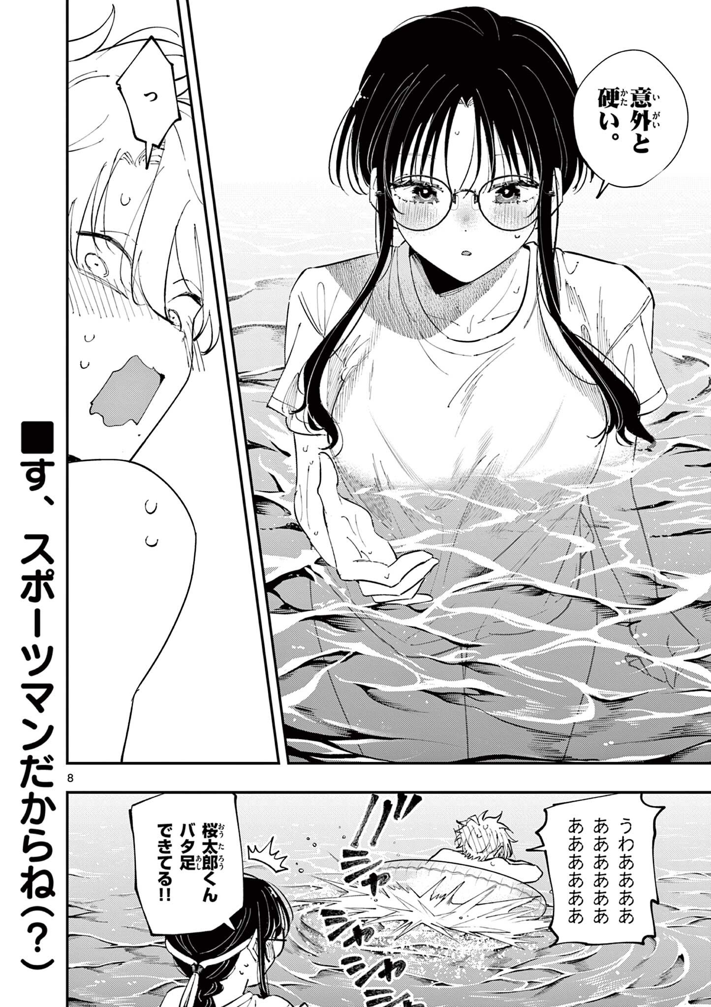 となりの席のヤツがそういう目で見てくる Chap 107 - Next Chap 108