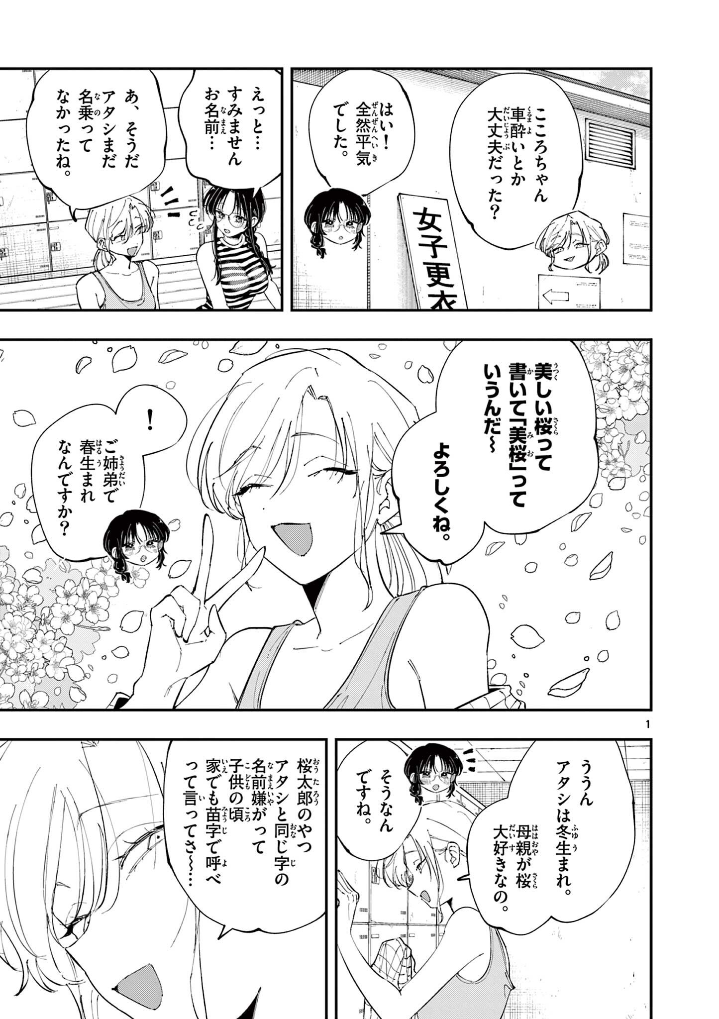 となりの席のヤツがそういう目で見てくる Chap 101 - Next Chap 102