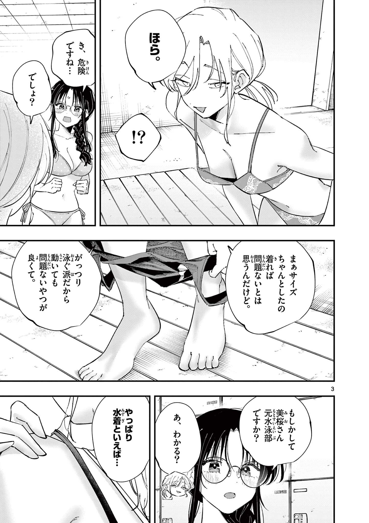 となりの席のヤツがそういう目で見てくる Chap 101 - Next Chap 102