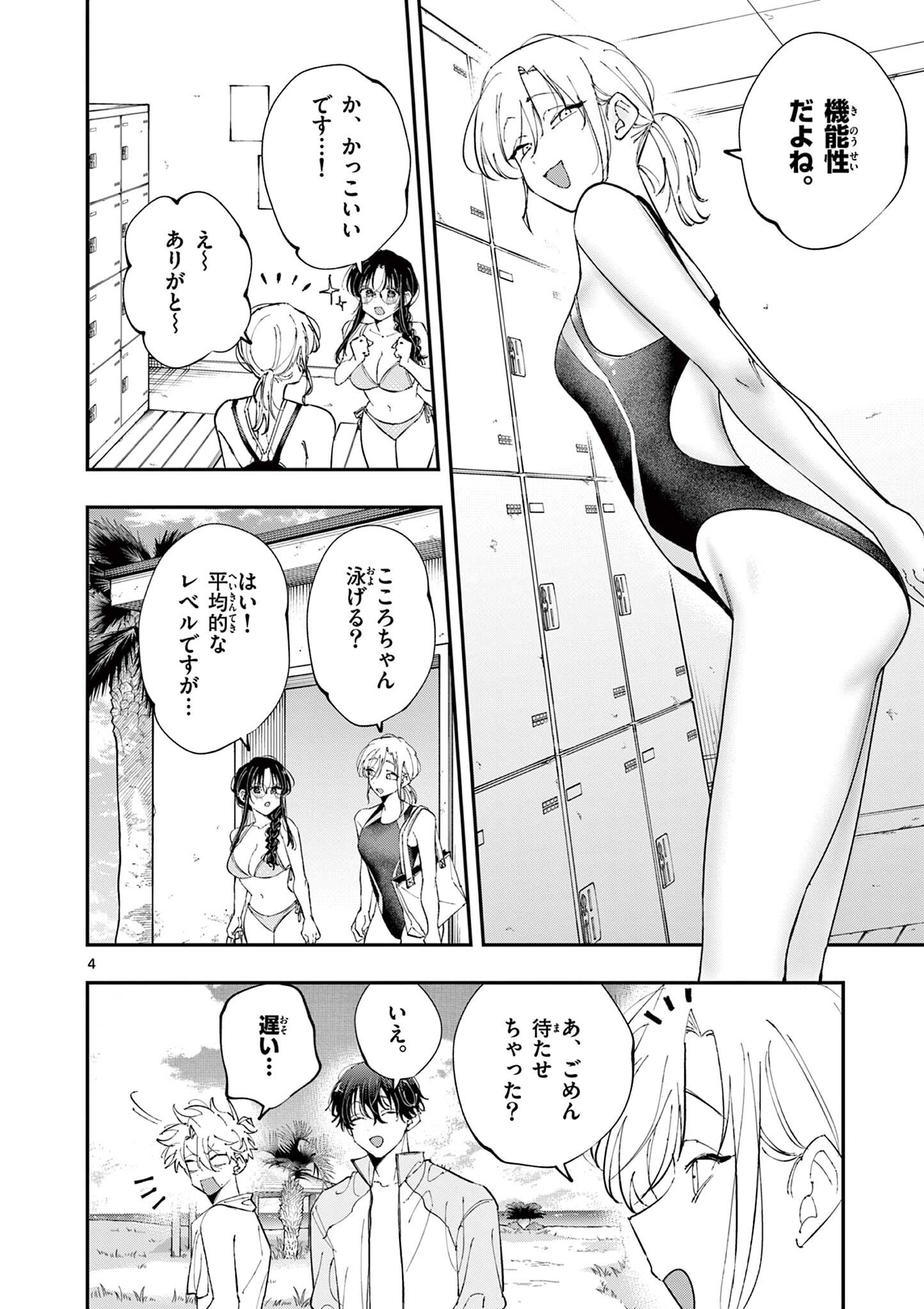 となりの席のヤツがそういう目で見てくる Chap 101 - Next Chap 102