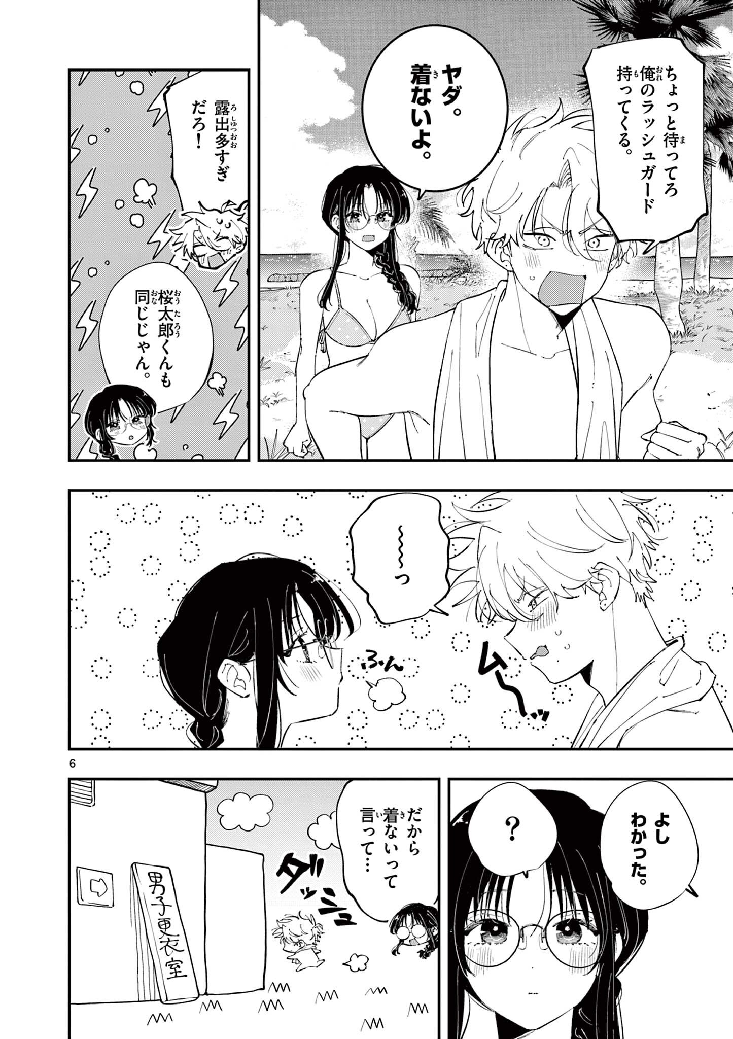 となりの席のヤツがそういう目で見てくる Chap 101 - Next Chap 102
