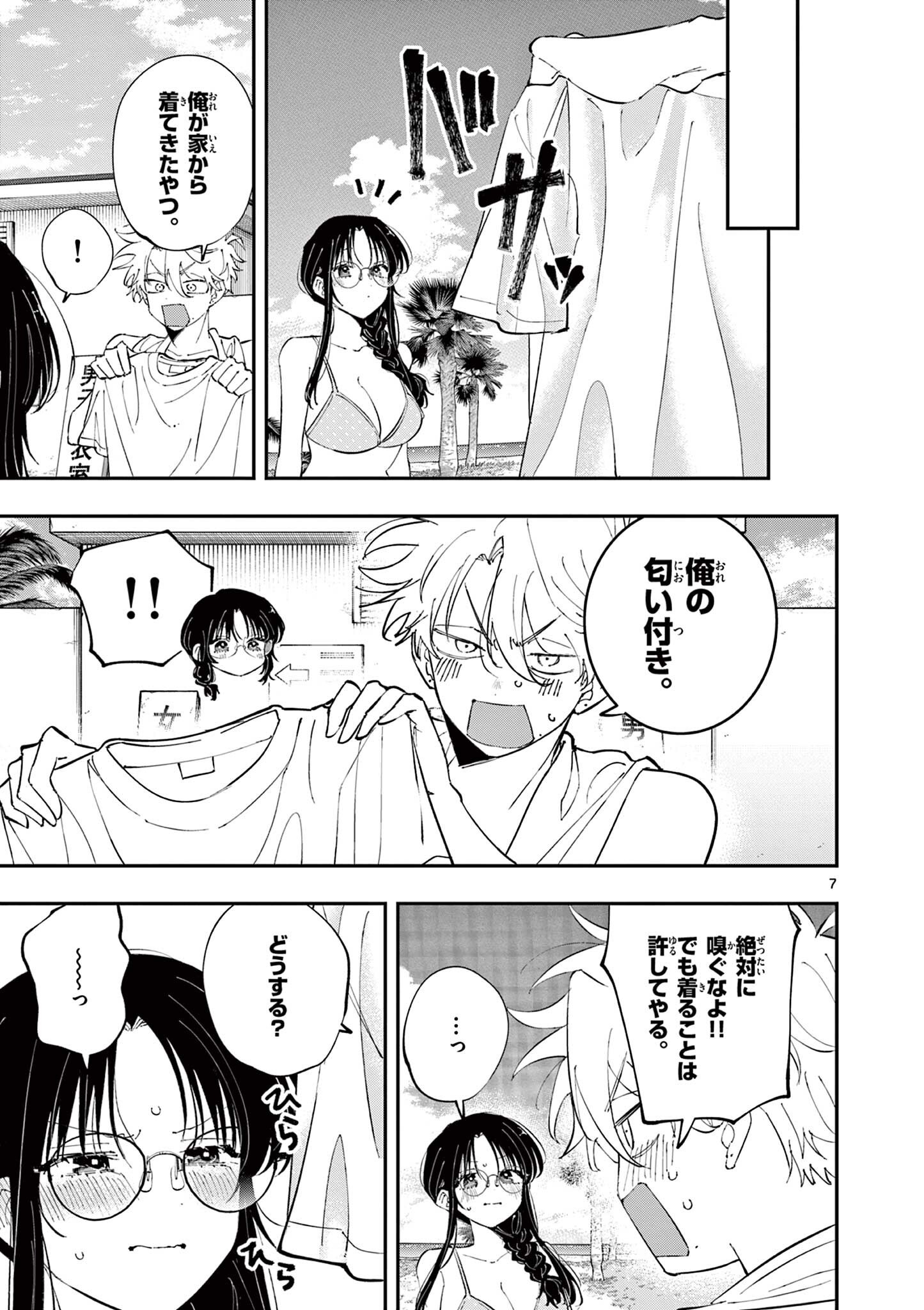 となりの席のヤツがそういう目で見てくる Chap 101 - Next Chap 102