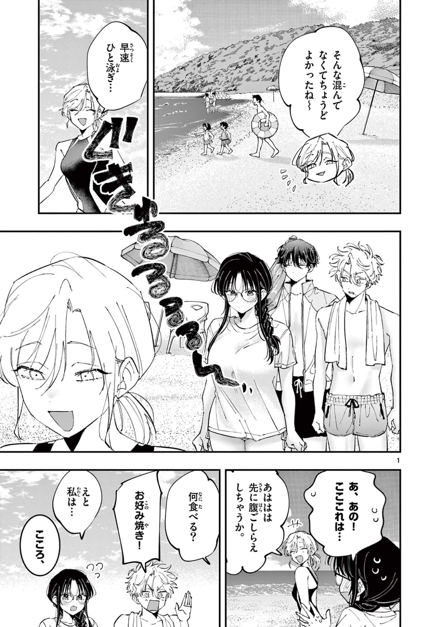 となりの席のヤツがそういう目で見てくる Chap 102 - Next Chap 103