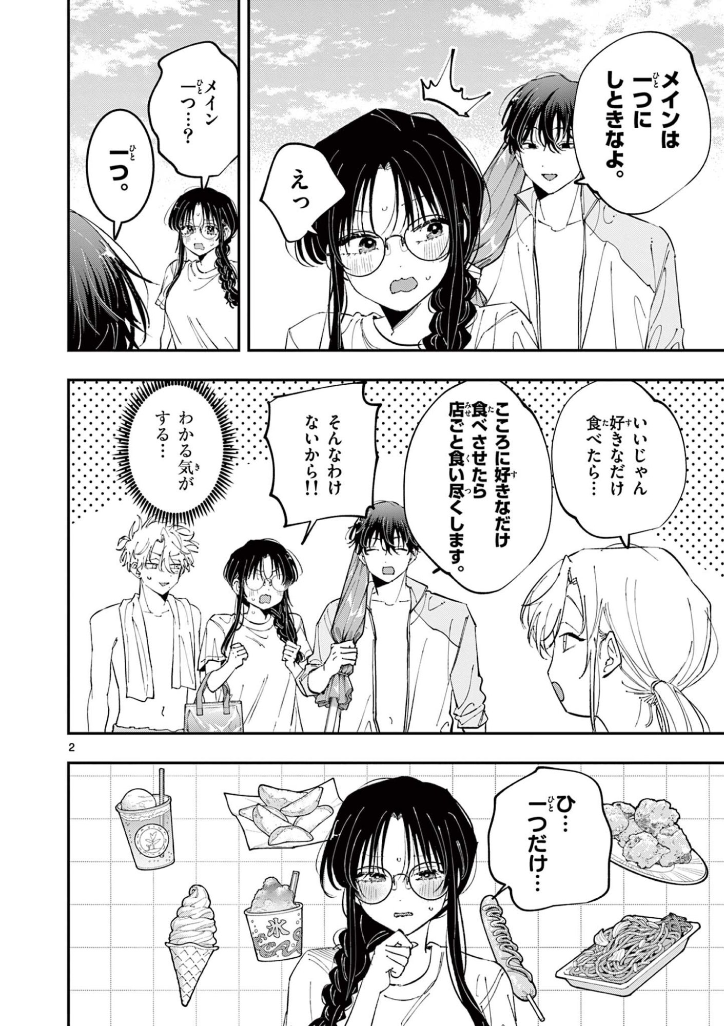 となりの席のヤツがそういう目で見てくる Chap 102 - Next Chap 103