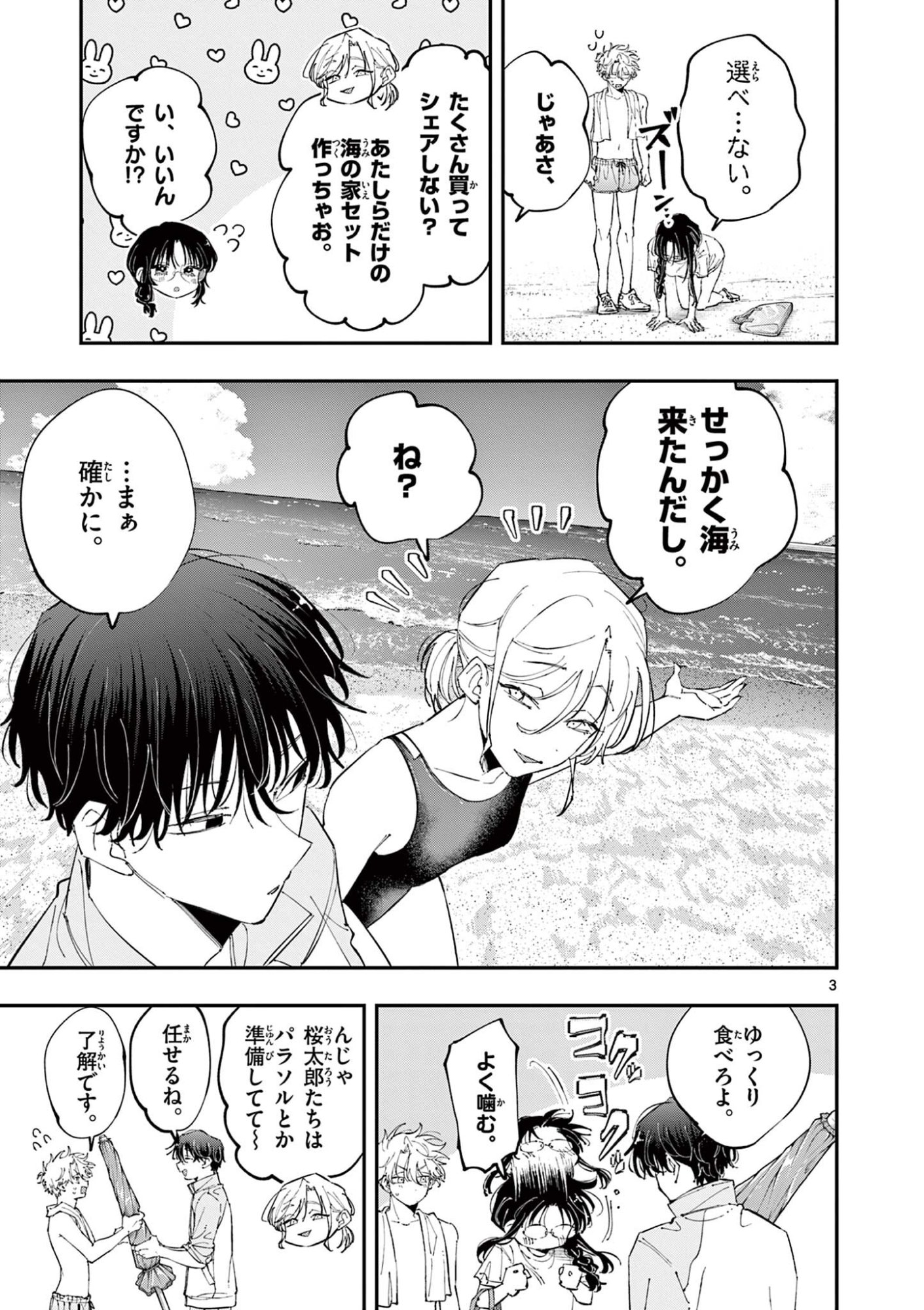 となりの席のヤツがそういう目で見てくる Chap 102 - Next Chap 103