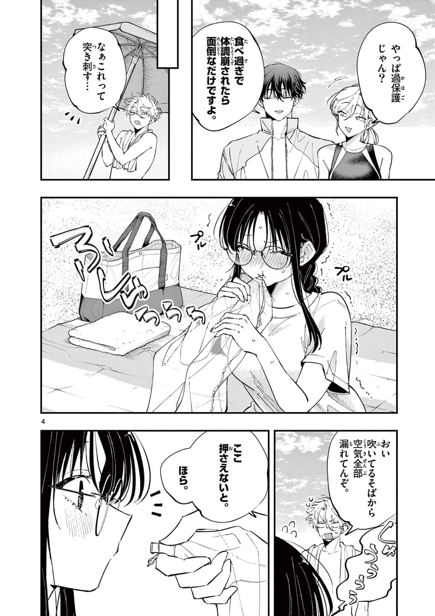 となりの席のヤツがそういう目で見てくる Chap 102 - Next Chap 103