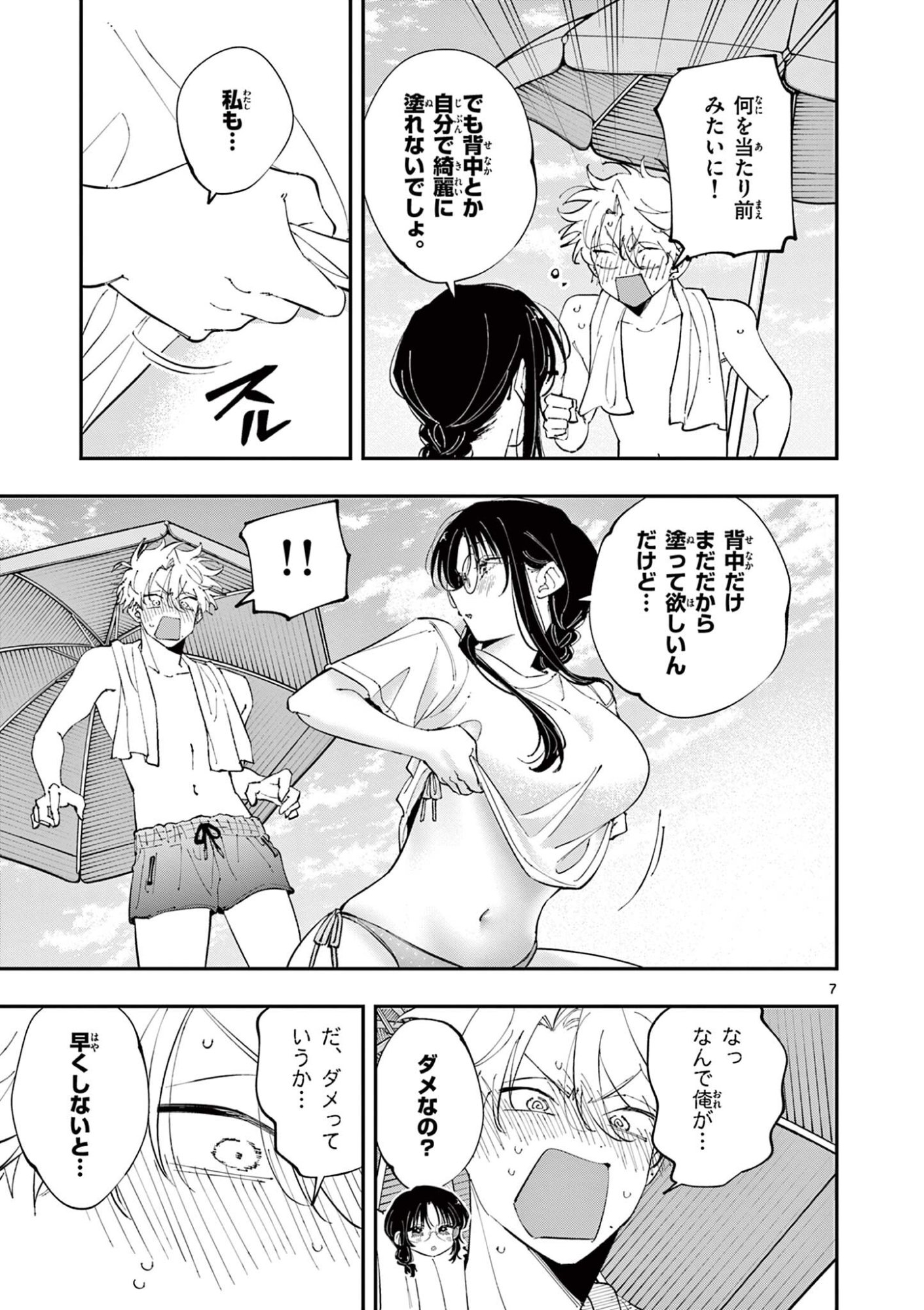 となりの席のヤツがそういう目で見てくる Chap 102 - Next Chap 103