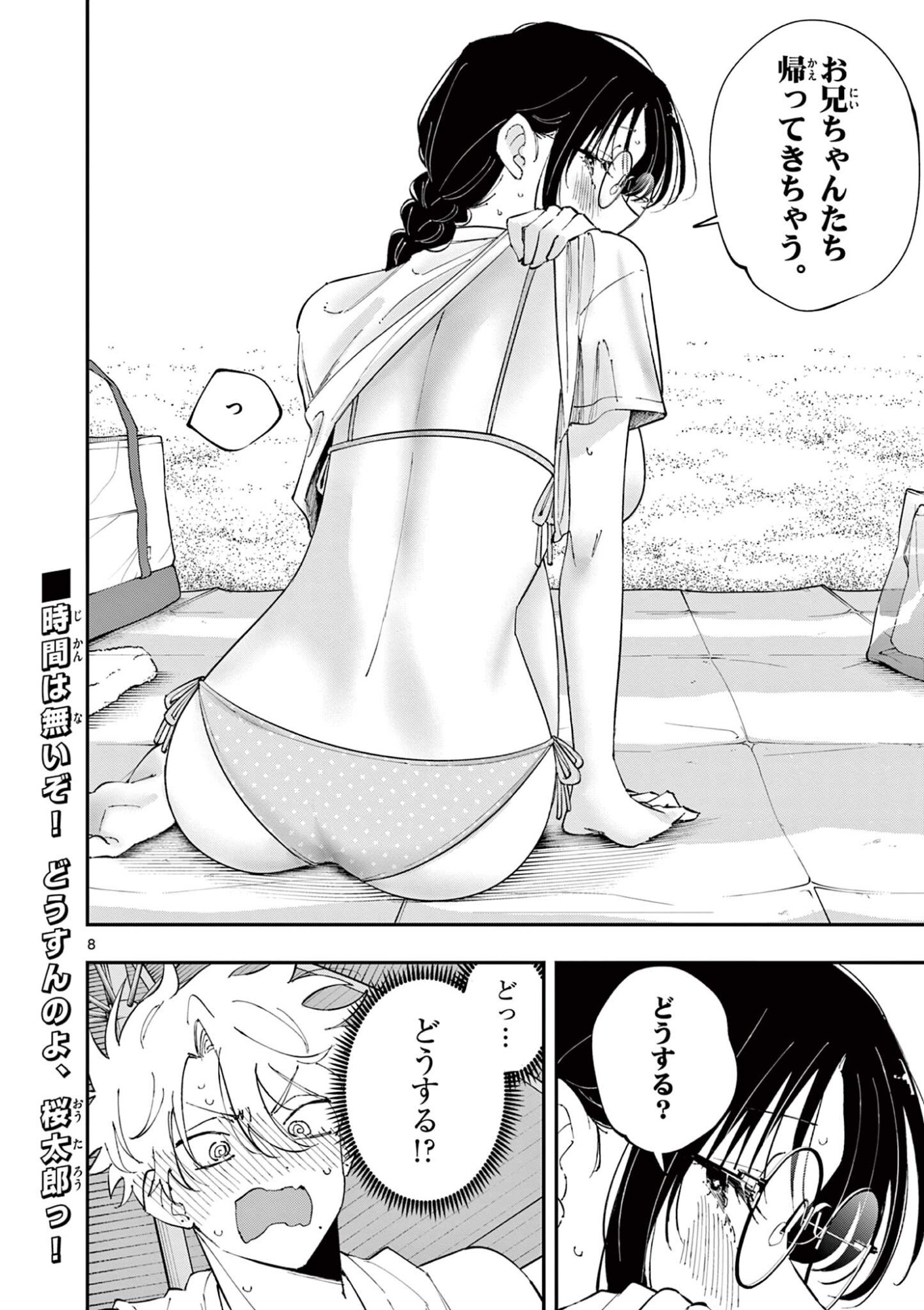 となりの席のヤツがそういう目で見てくる Chap 102 - Next Chap 103