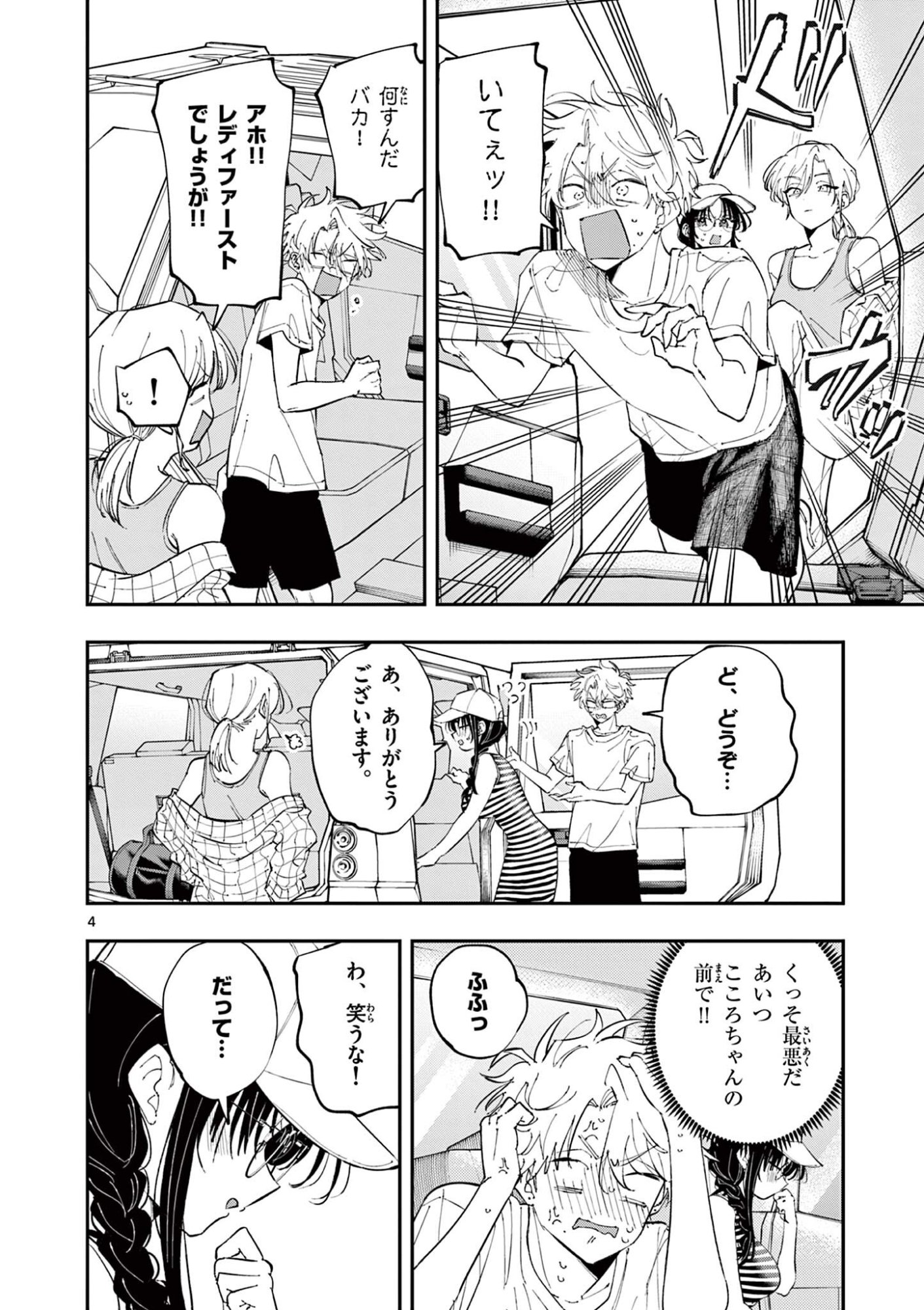 となりの席のヤツがそういう目で見てくる Chap 98 - Next Chap 99