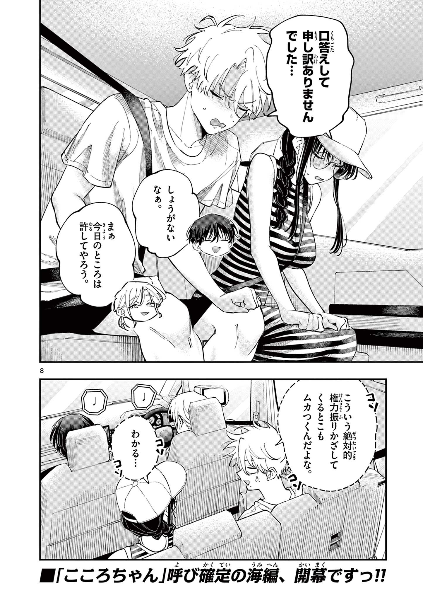 となりの席のヤツがそういう目で見てくる Chap 99 - Next Chap 100