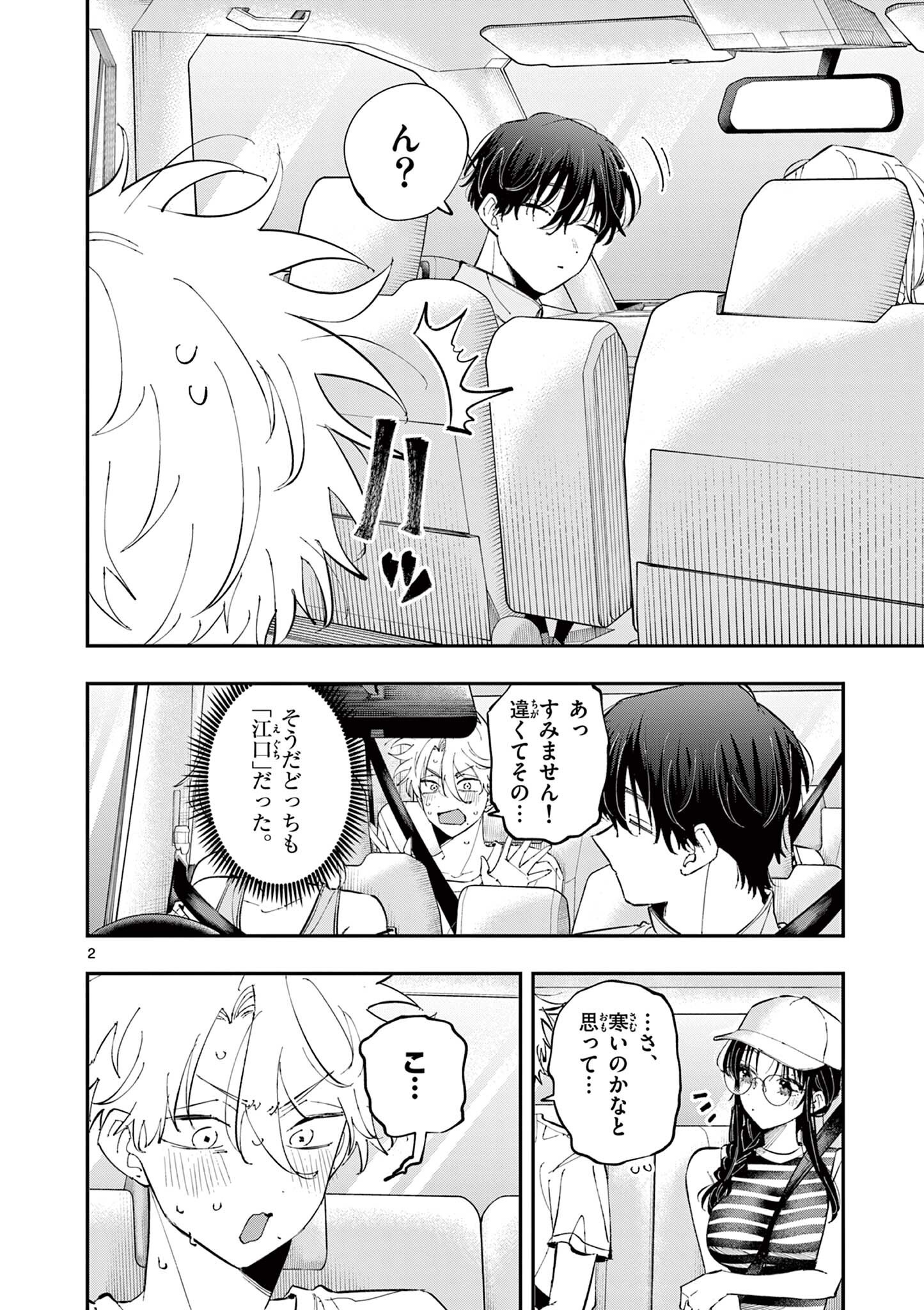 となりの席のヤツがそういう目で見てくる Chap 99 - Next Chap 100