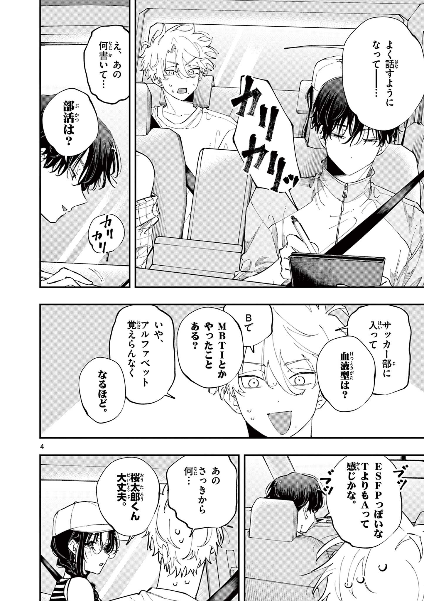 となりの席のヤツがそういう目で見てくる Chap 99 - Next Chap 100