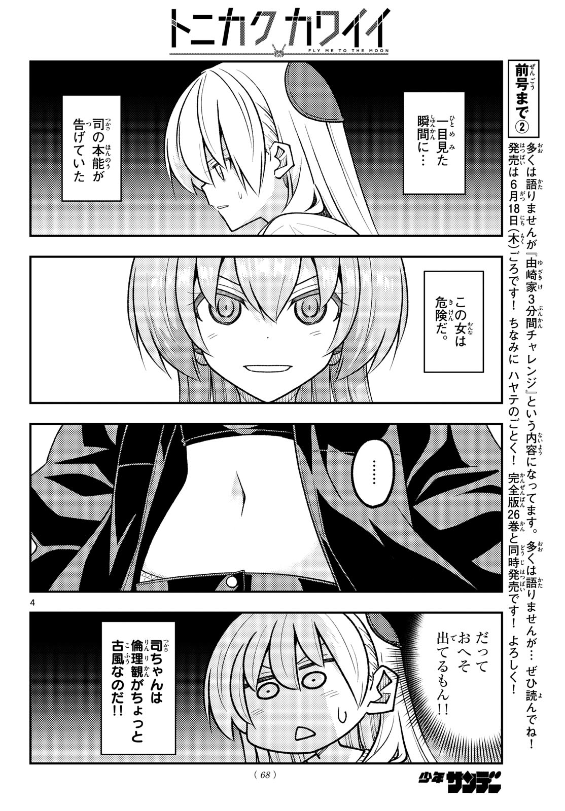 Tonikaku Kawaii Chap 348 - Next Chap 349