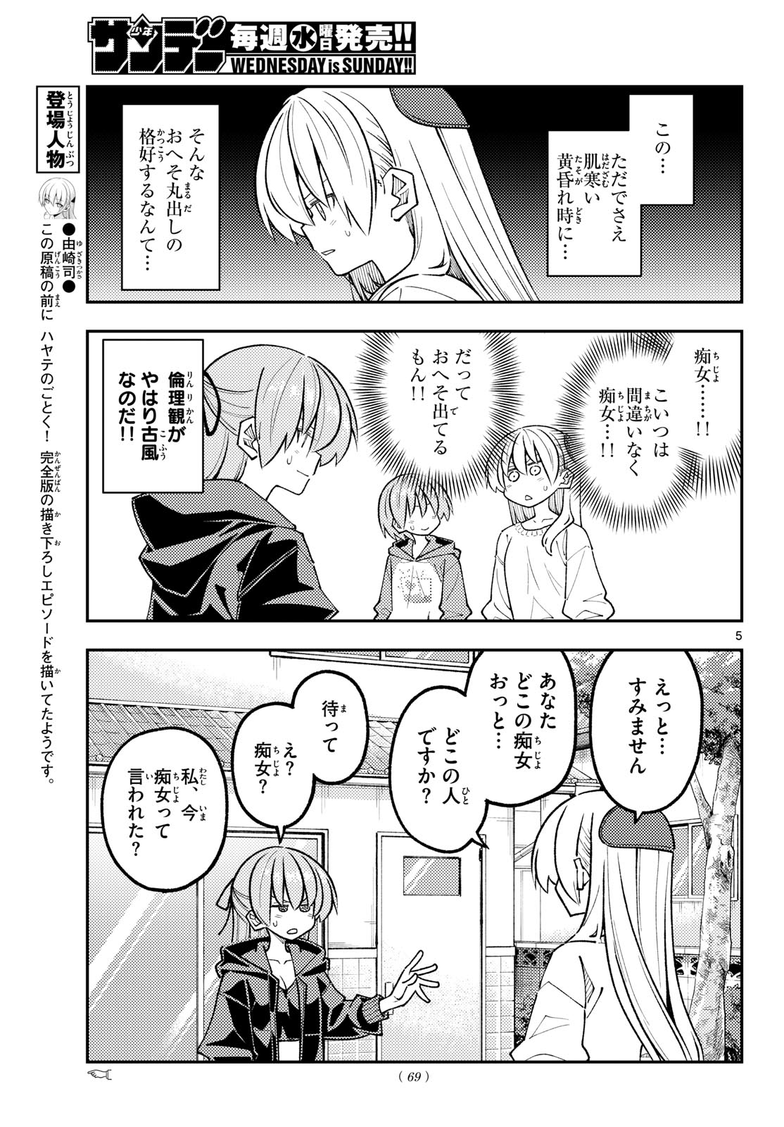 Tonikaku Kawaii Chap 348 - Next Chap 349