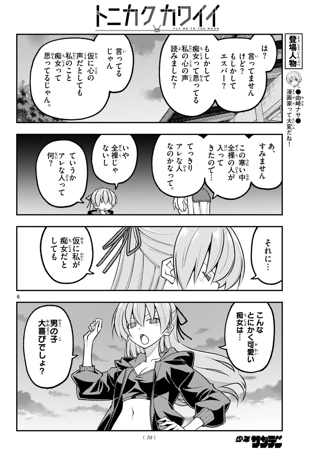 Tonikaku Kawaii Chap 348 - Next Chap 349