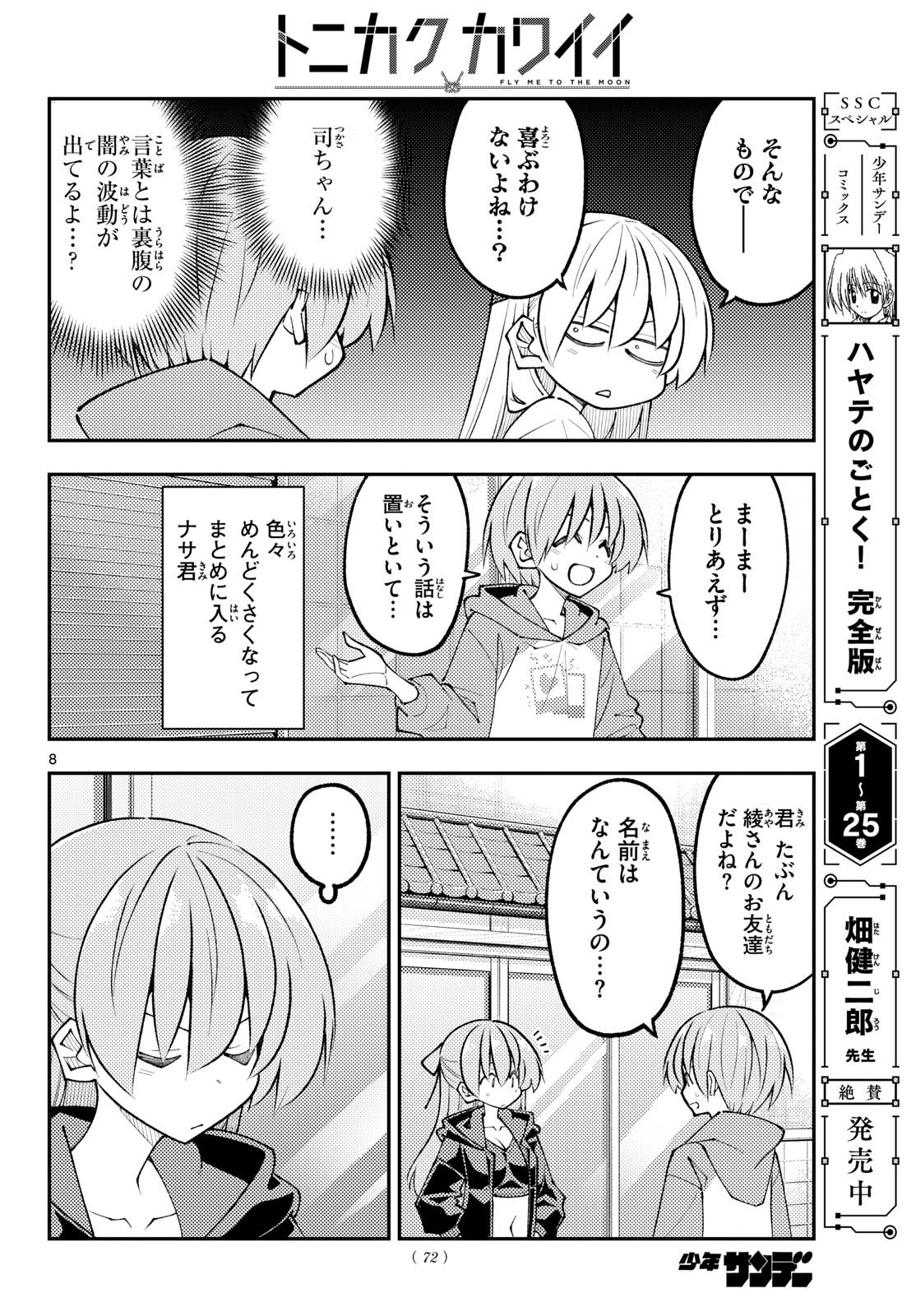 Tonikaku Kawaii Chap 348 - Next Chap 349