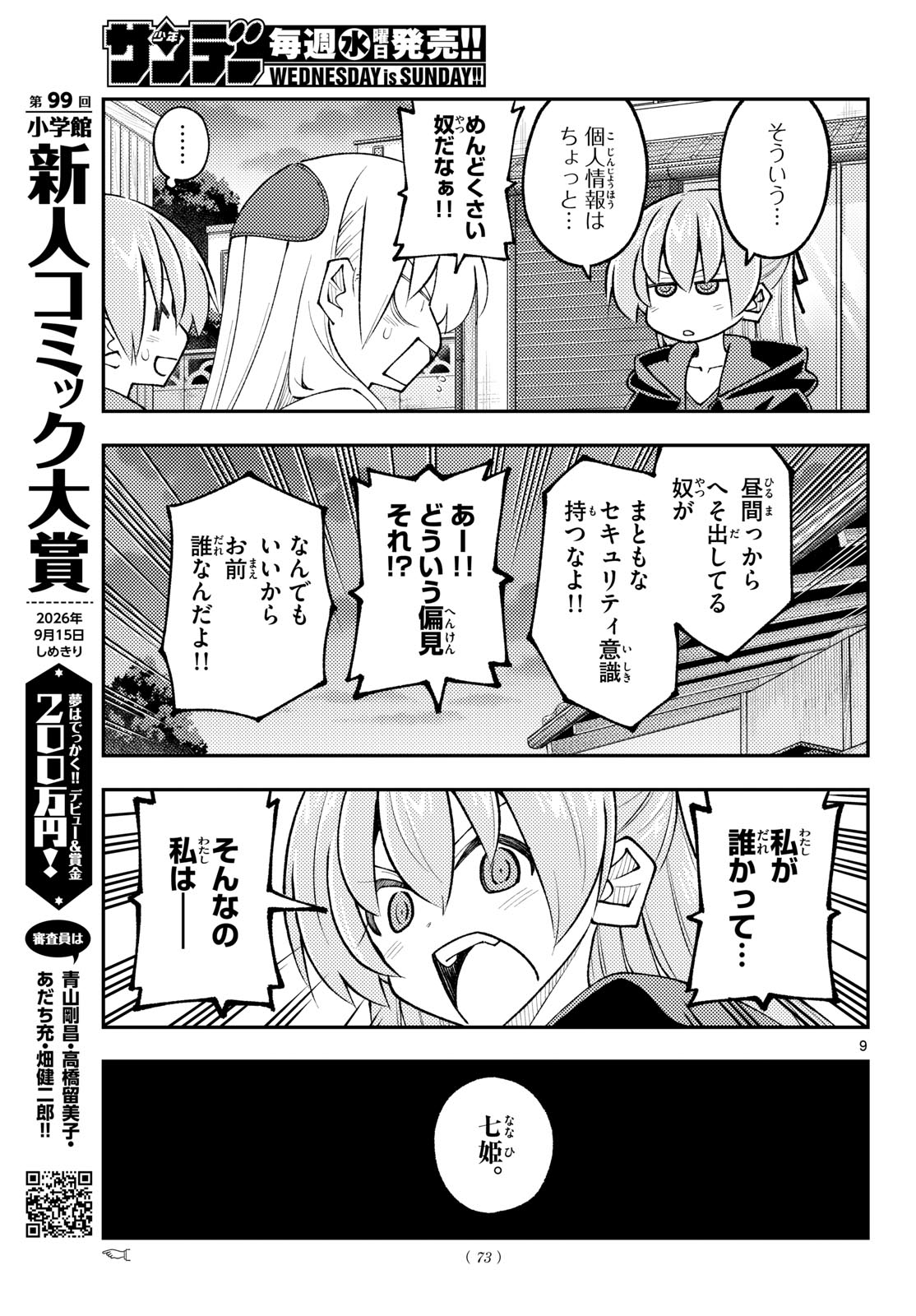 Tonikaku Kawaii Chap 348 - Next Chap 349