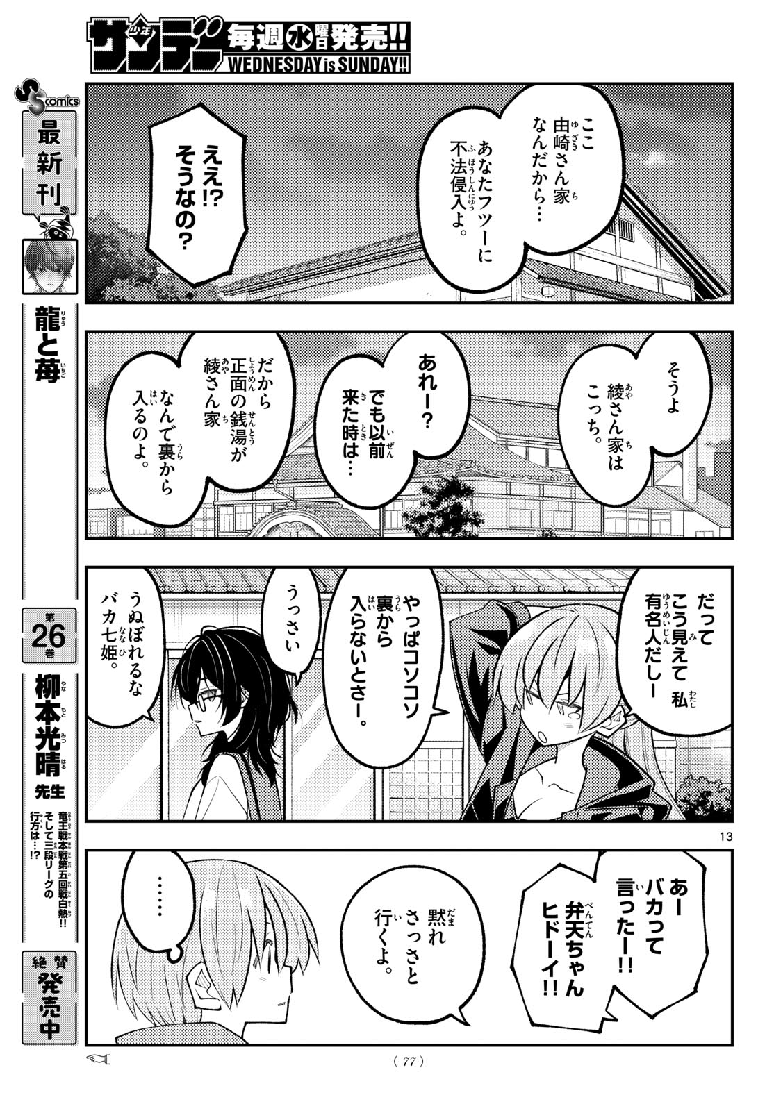 Tonikaku Kawaii Chap 348 - Next Chap 349