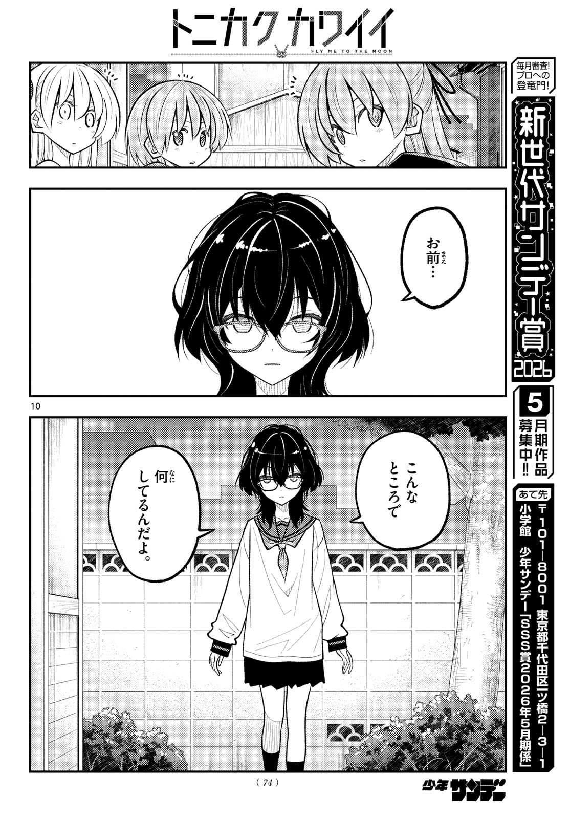 Tonikaku Kawaii Chap 348 - Next Chap 349