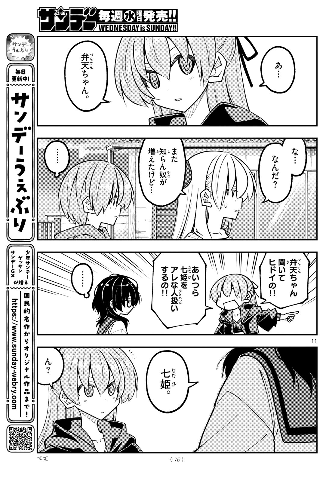 Tonikaku Kawaii Chap 348 - Next Chap 349