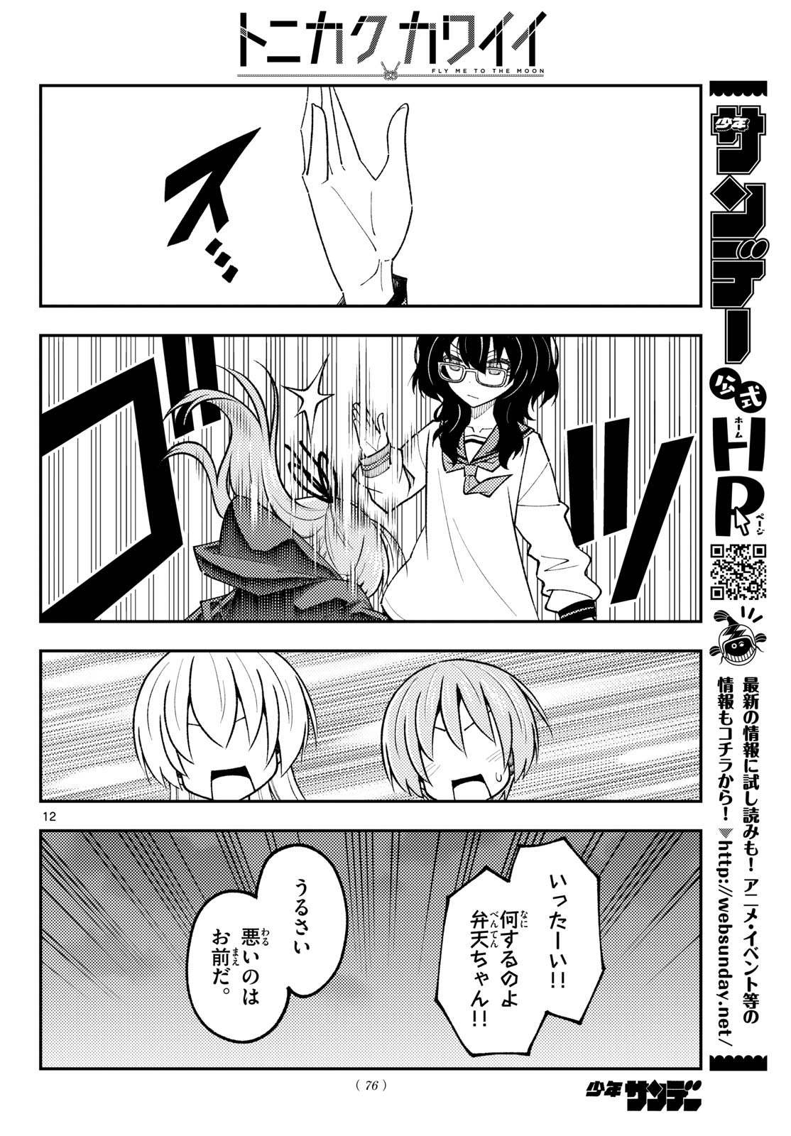 Tonikaku Kawaii Chap 348 - Next Chap 349